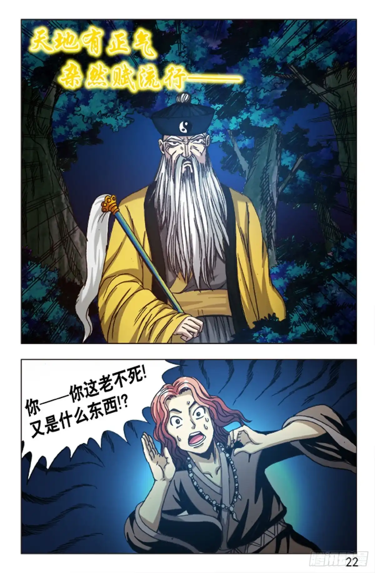 《猎行者》89 第13页