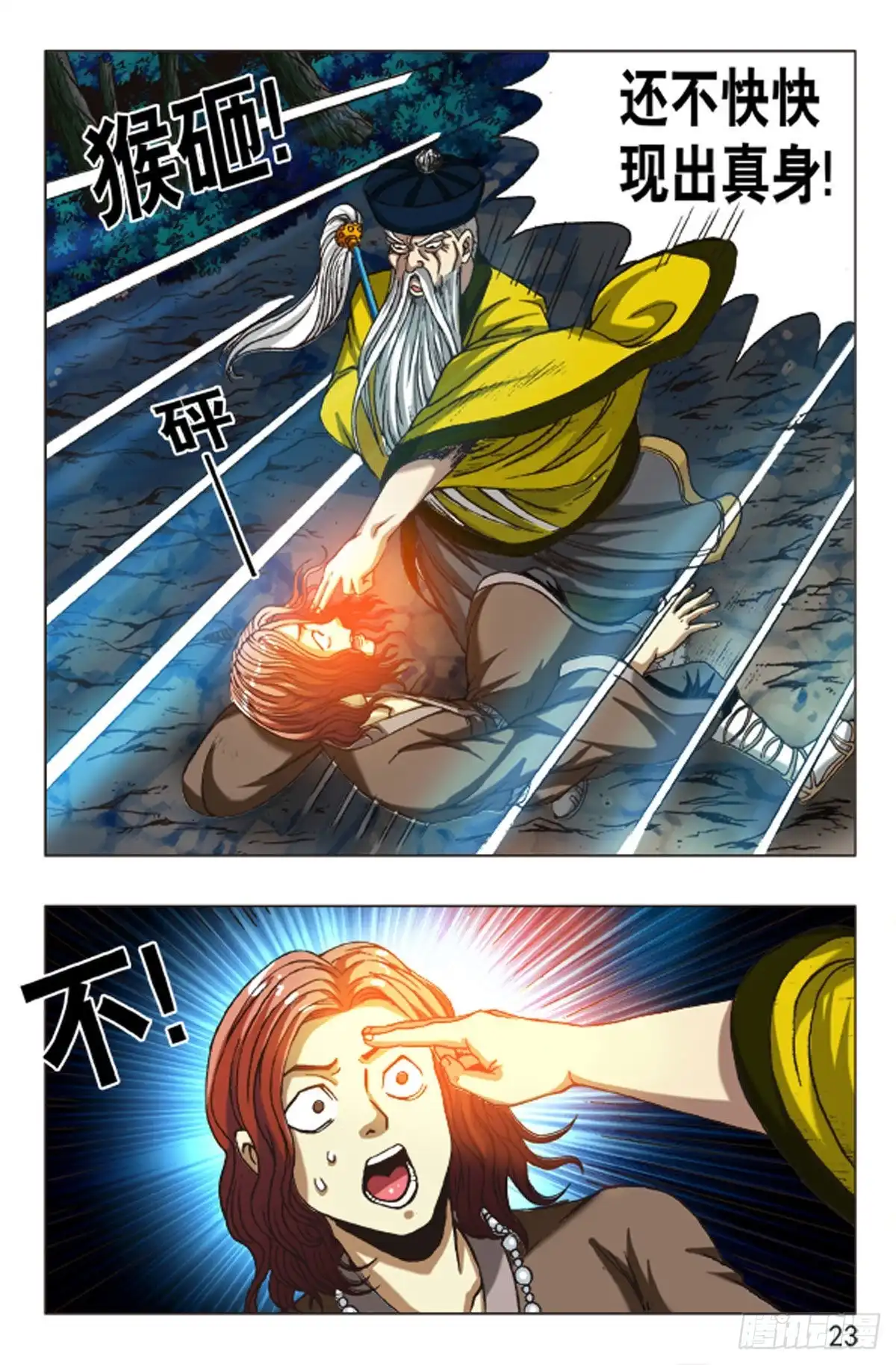 《猎行者》89 第14页