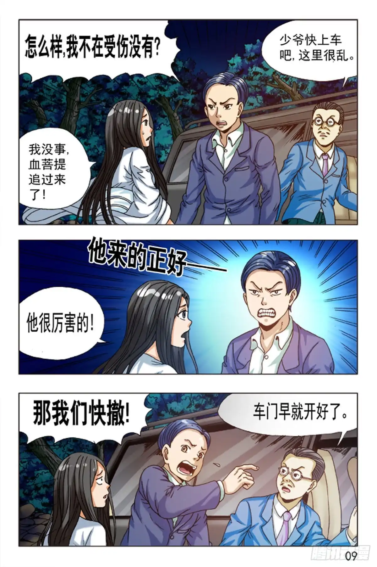 《猎行者》89 第1页