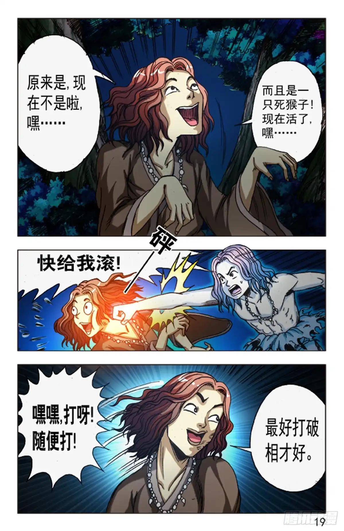 《猎行者》89 第10页