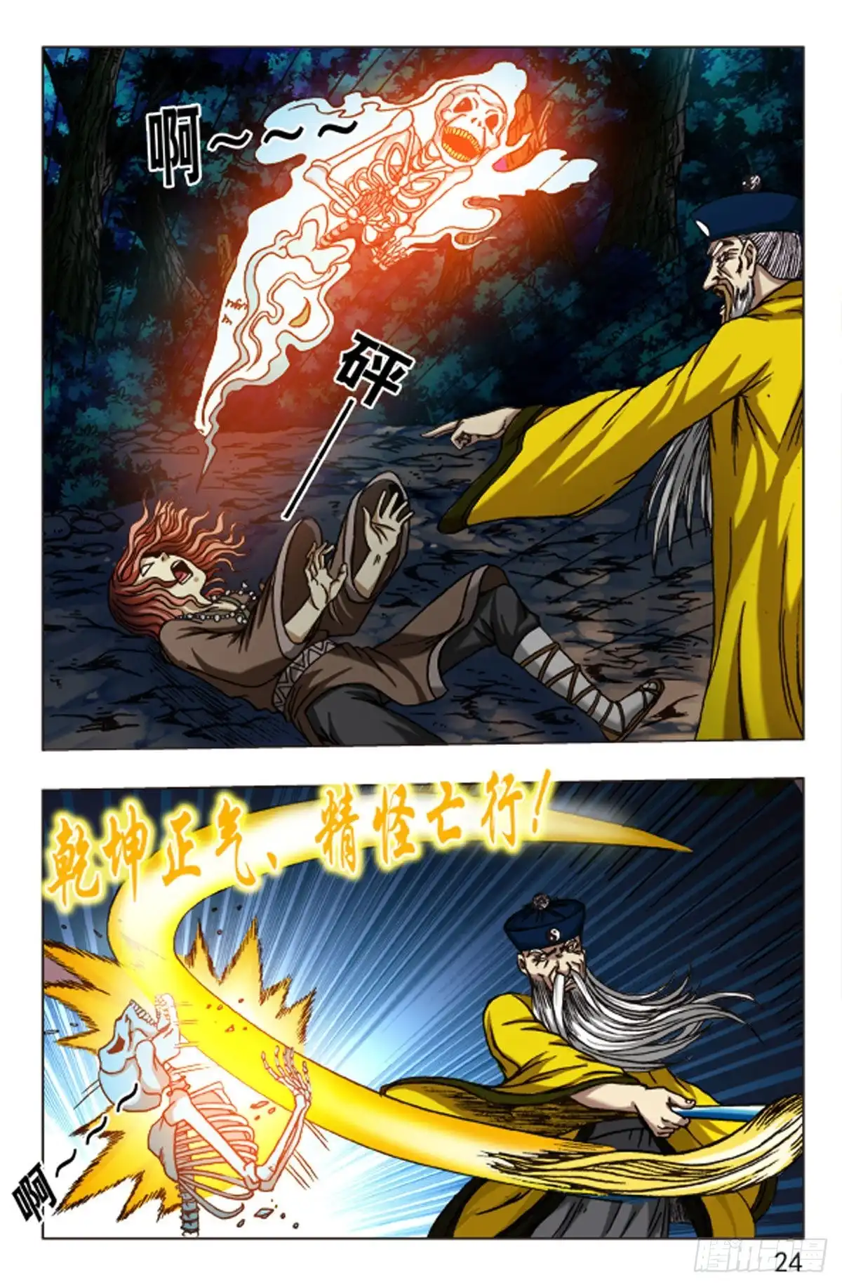 《猎行者》89 第15页