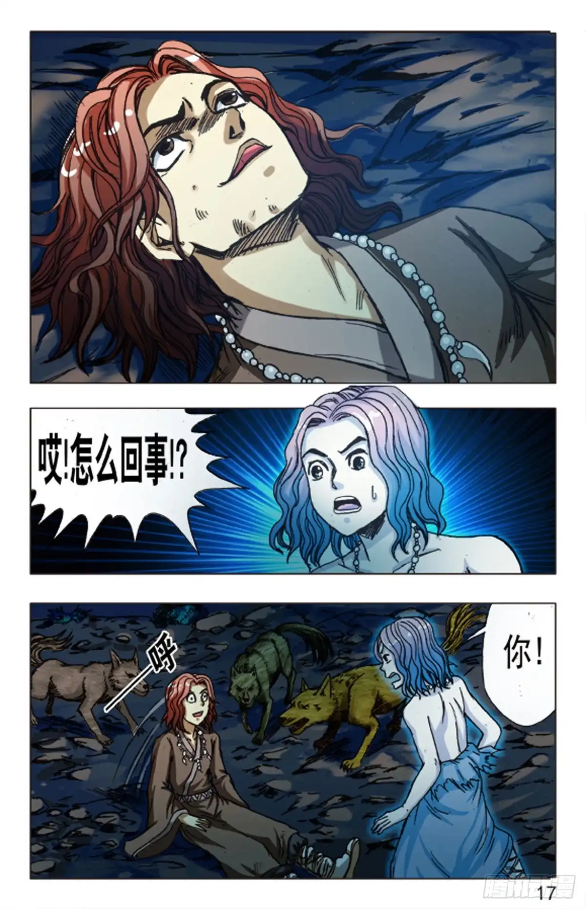 《猎行者》89 第8页