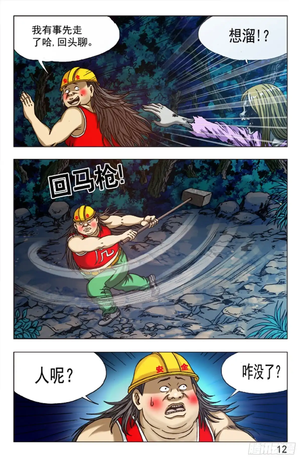 《猎行者》89 第3页