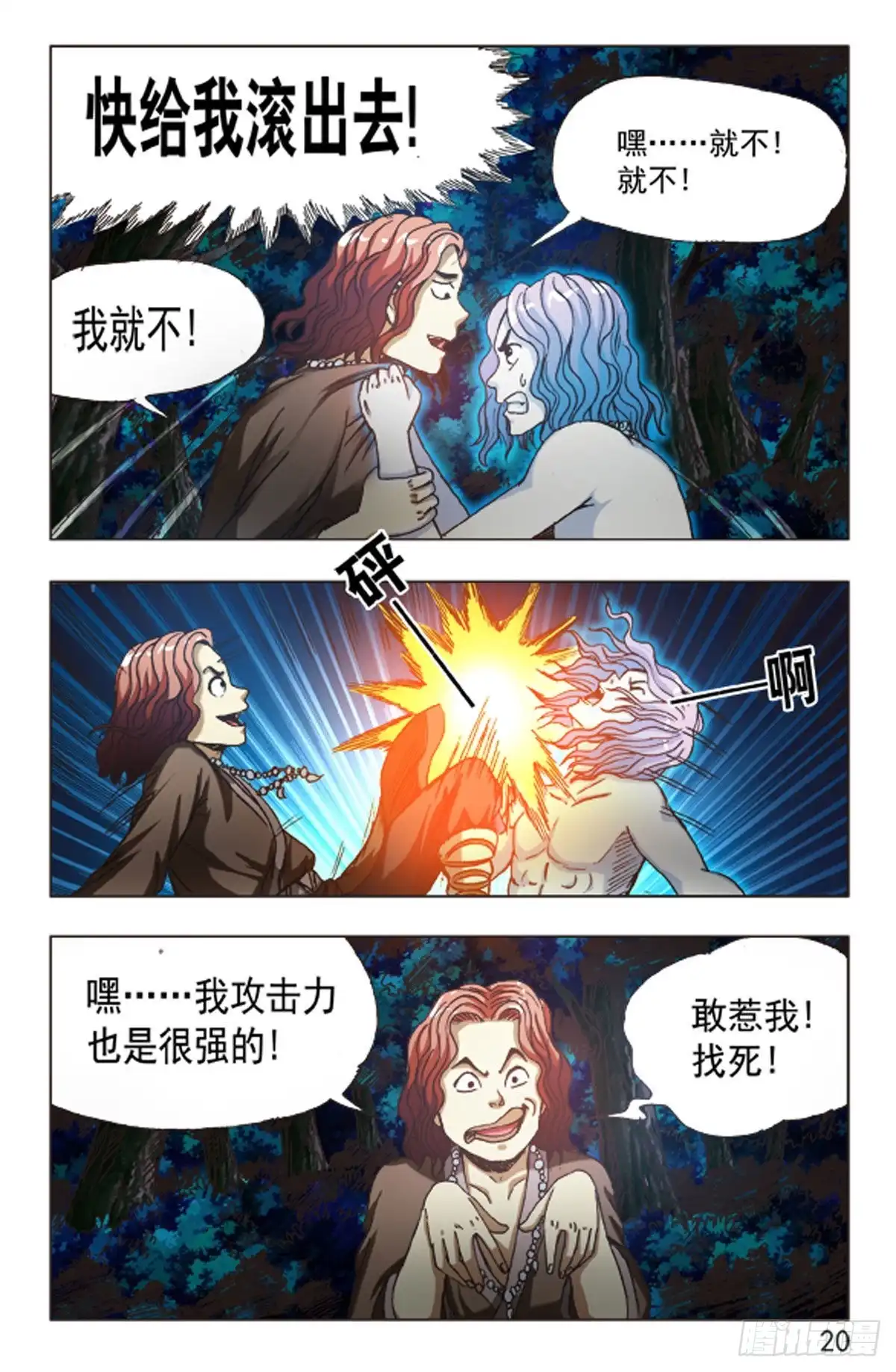 《猎行者》89 第11页