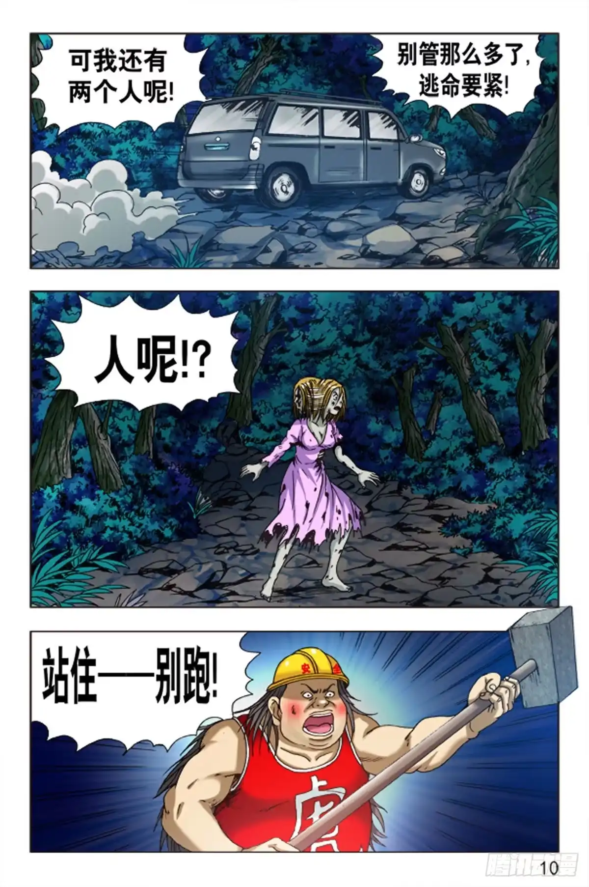 《猎行者》89 第2页