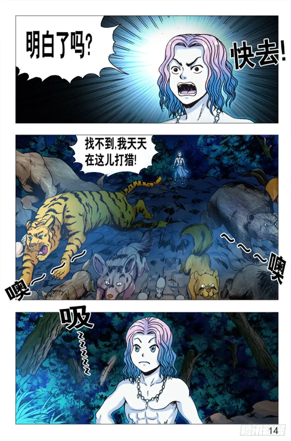 《猎行者》89 第5页