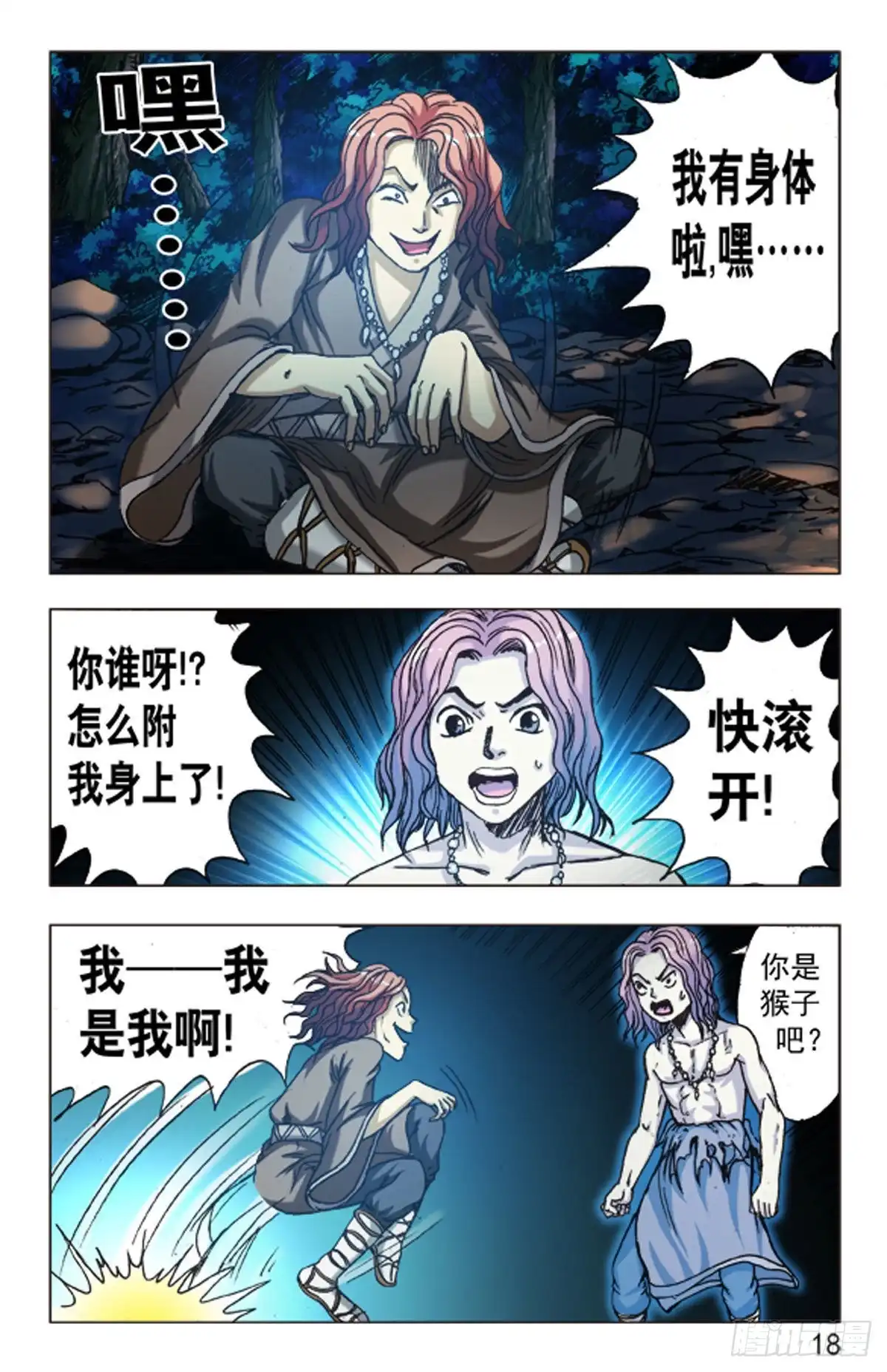 《猎行者》89 第9页