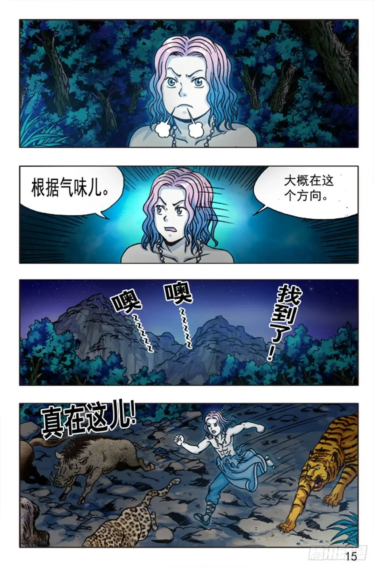《猎行者》89 第6页