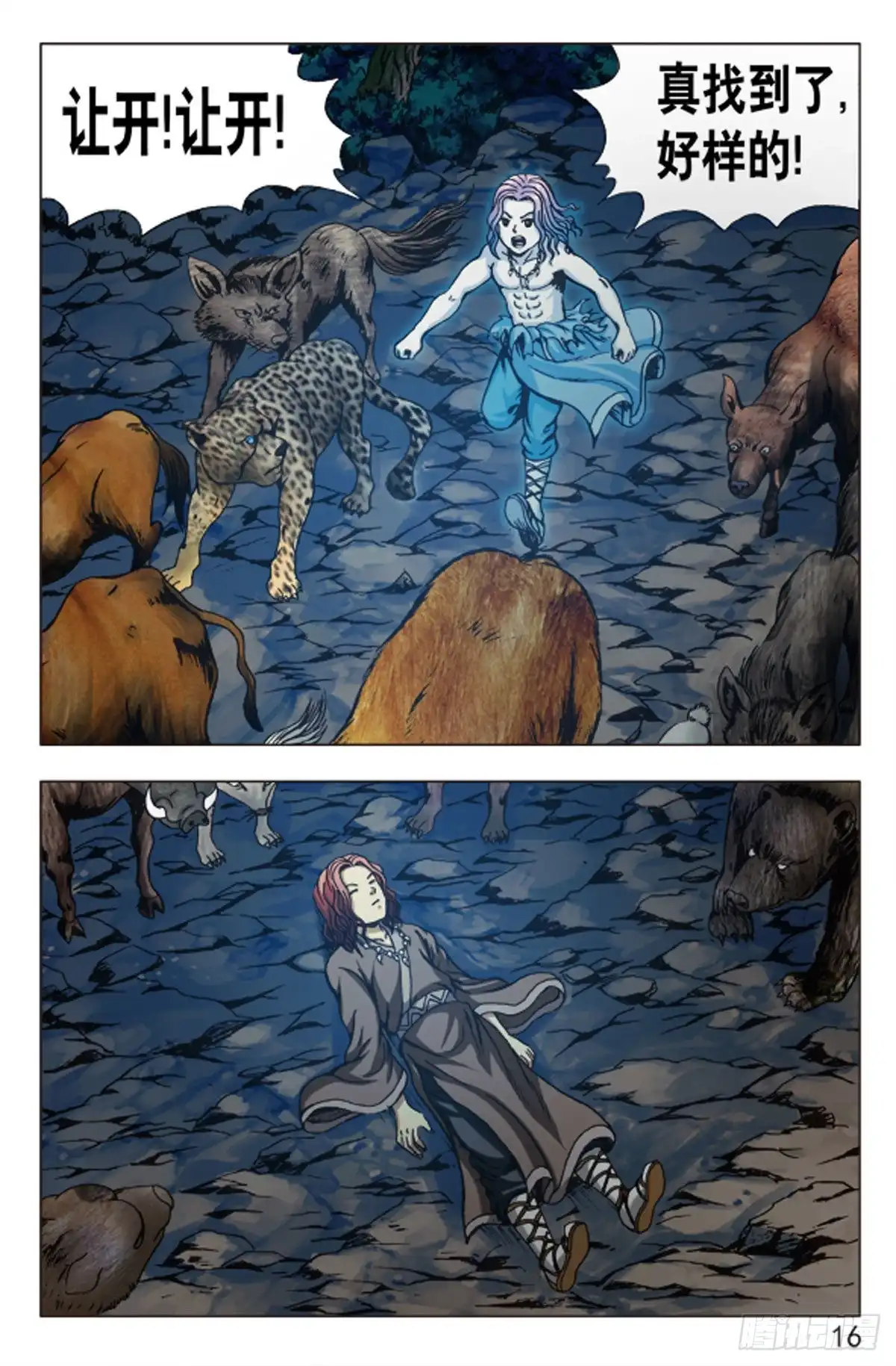 《猎行者》89 第7页