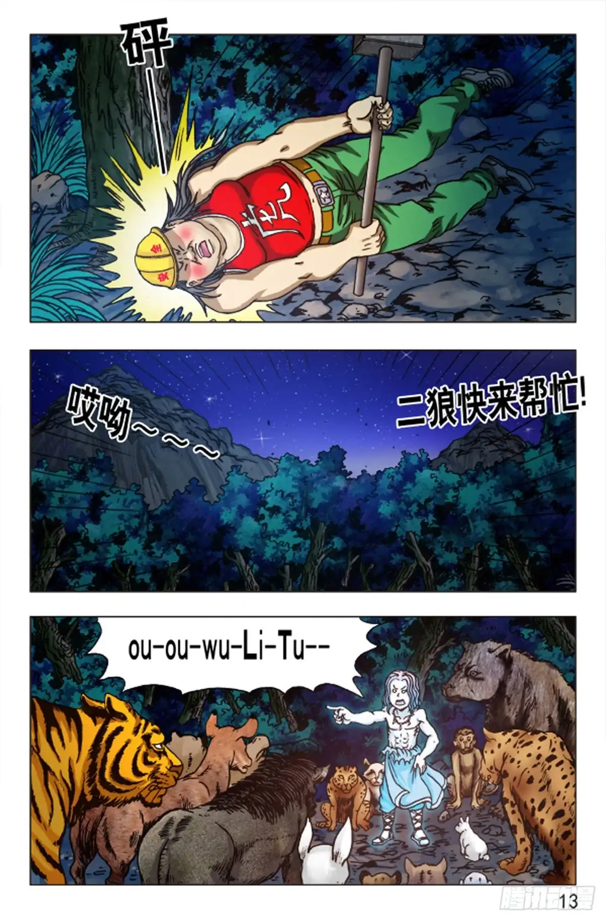 《猎行者》89 第4页