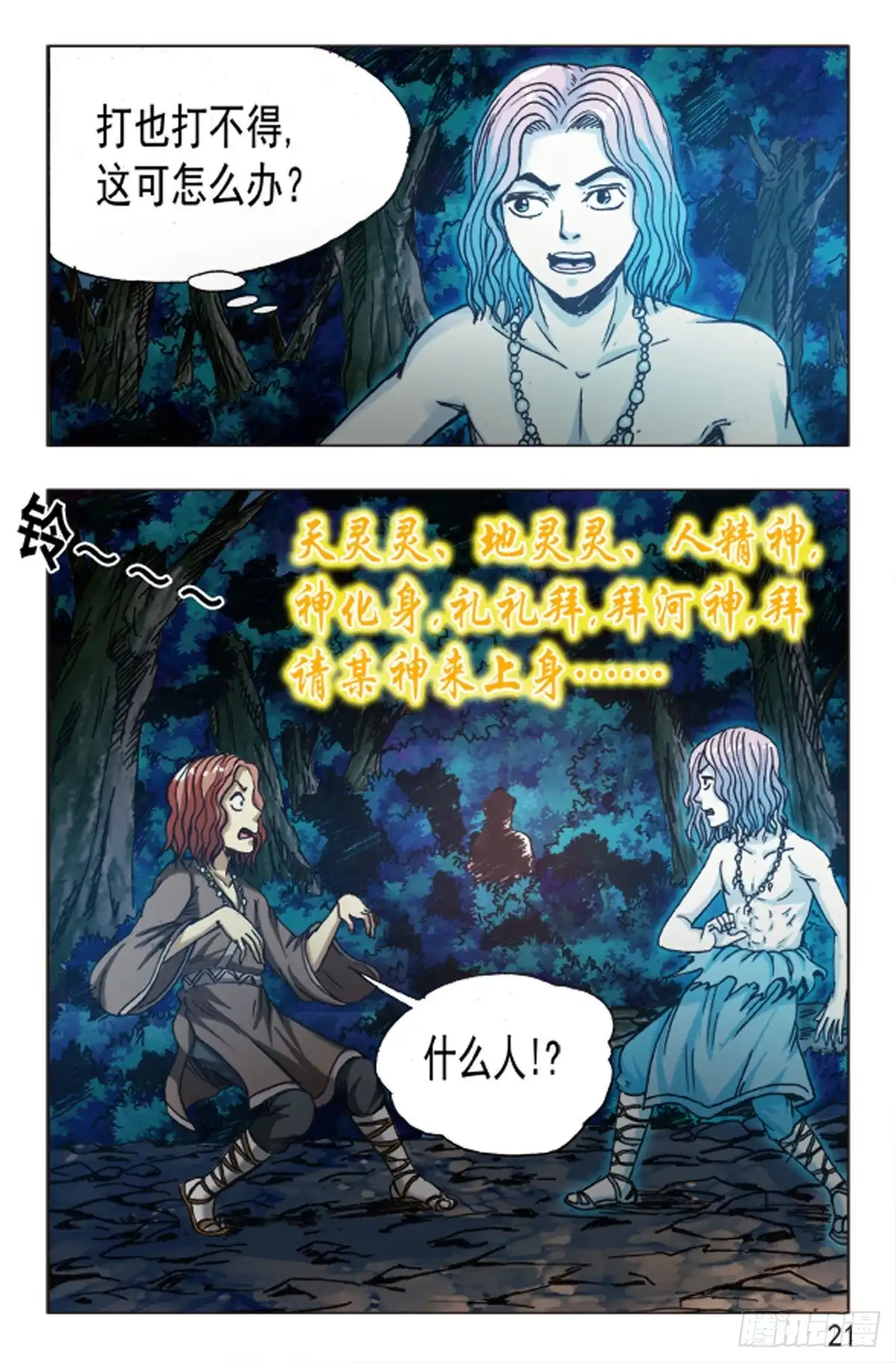 《猎行者》89 第12页