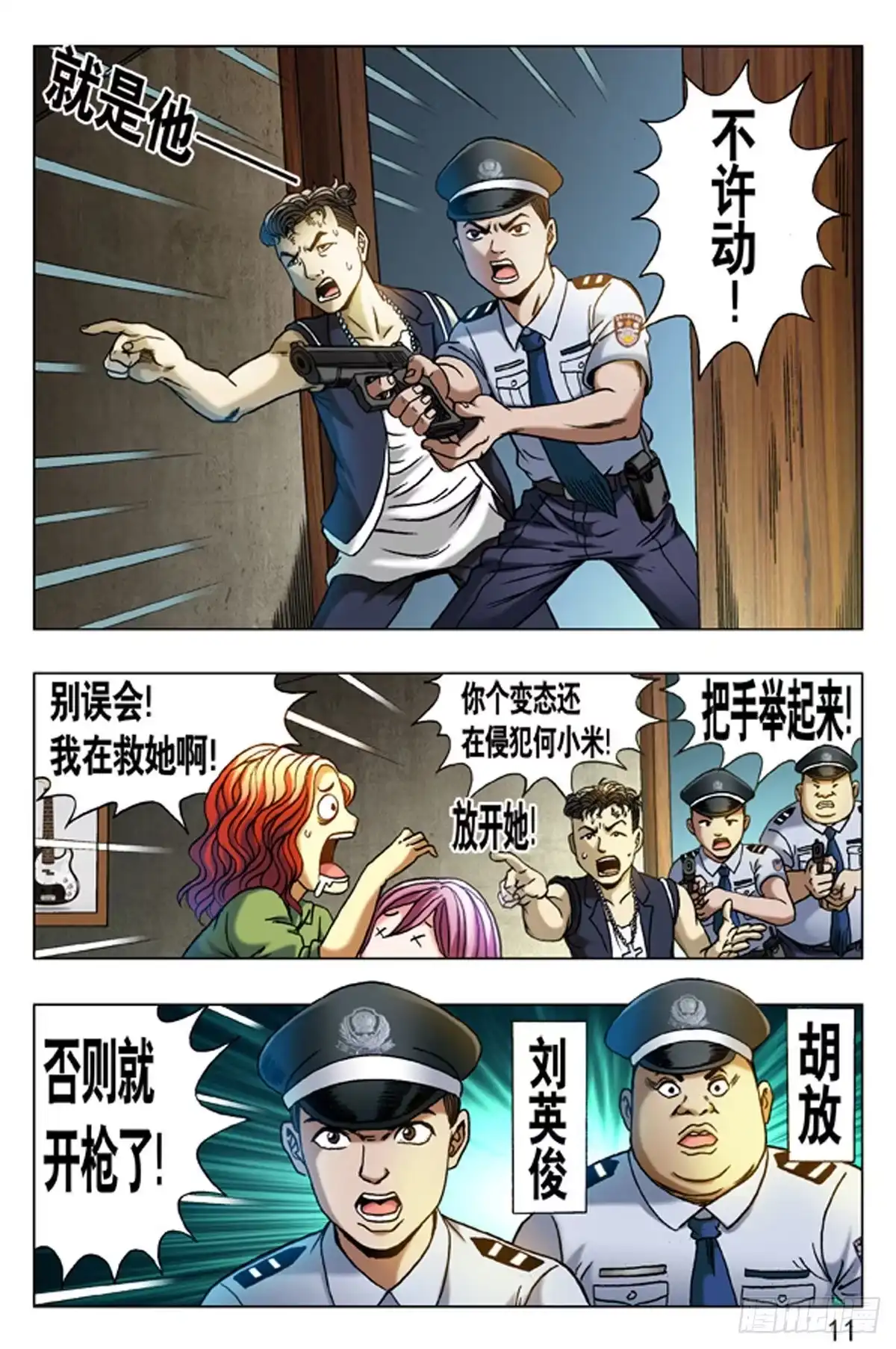 《猎行者》9 第11页