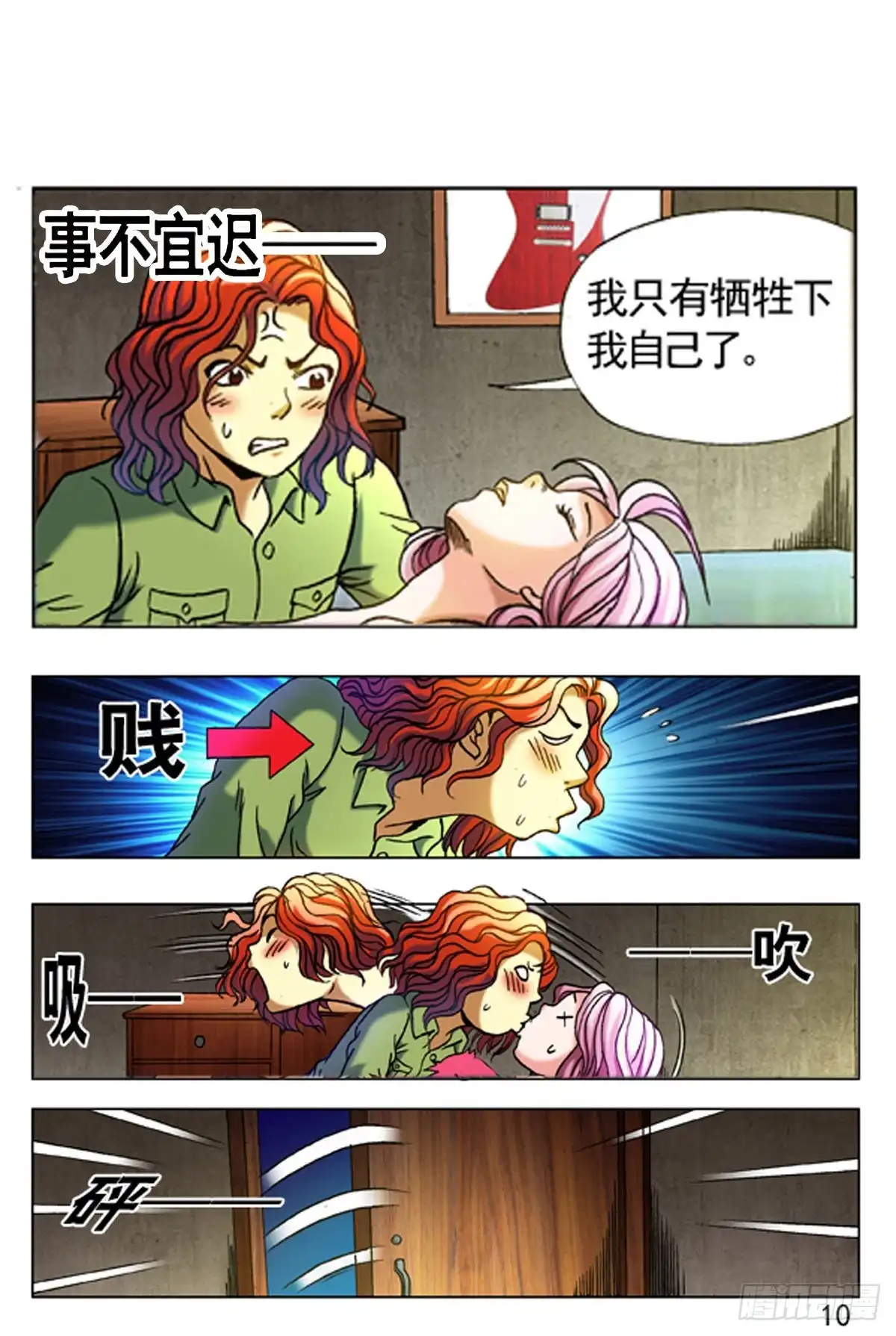 《猎行者》9 第10页