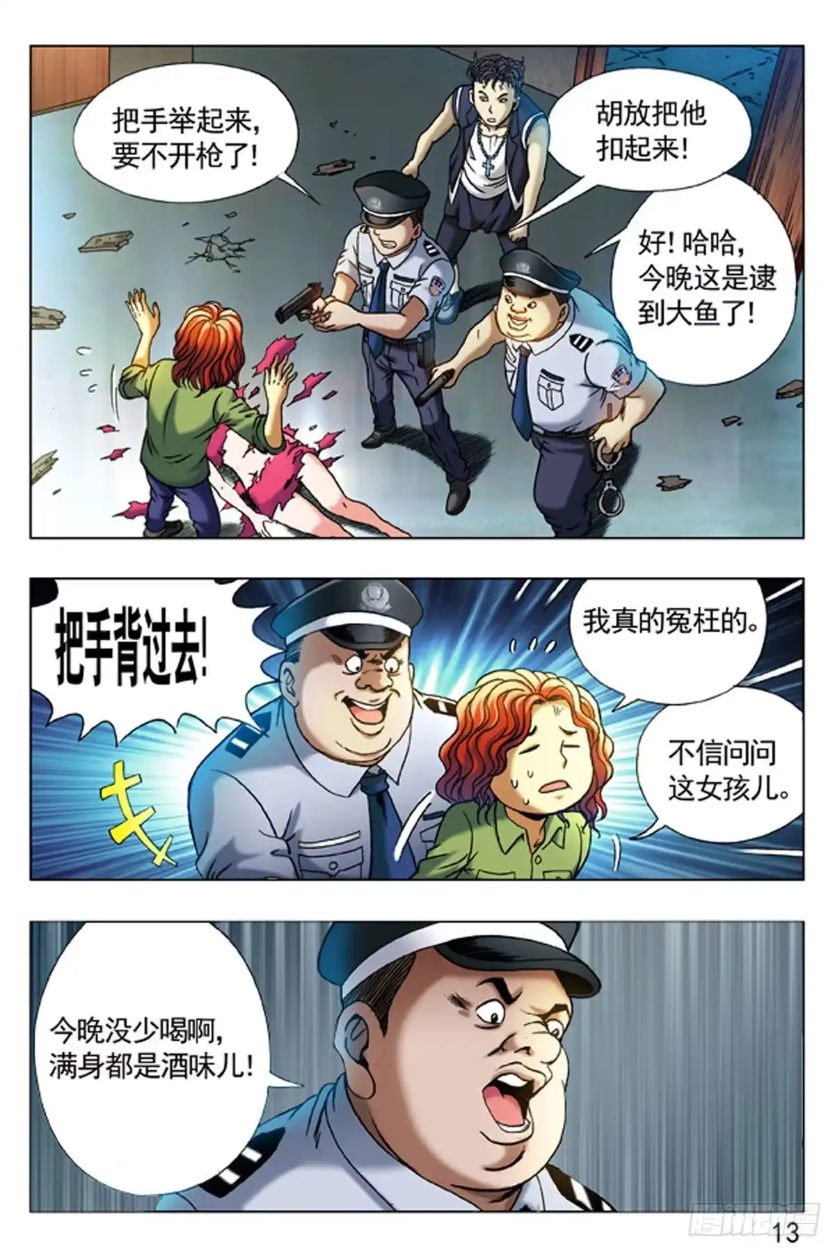 《猎行者》9 第13页
