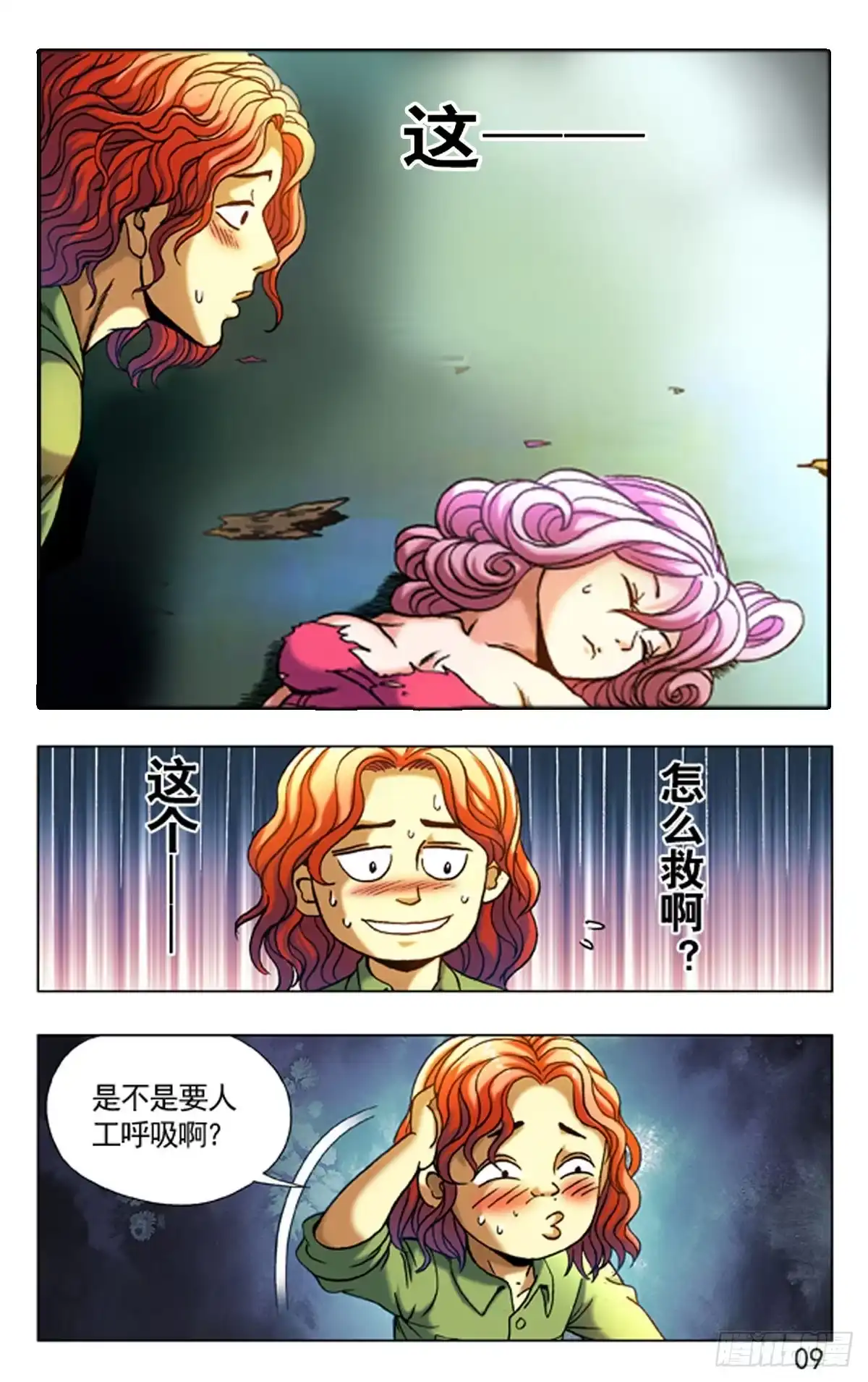 《猎行者》9 第9页