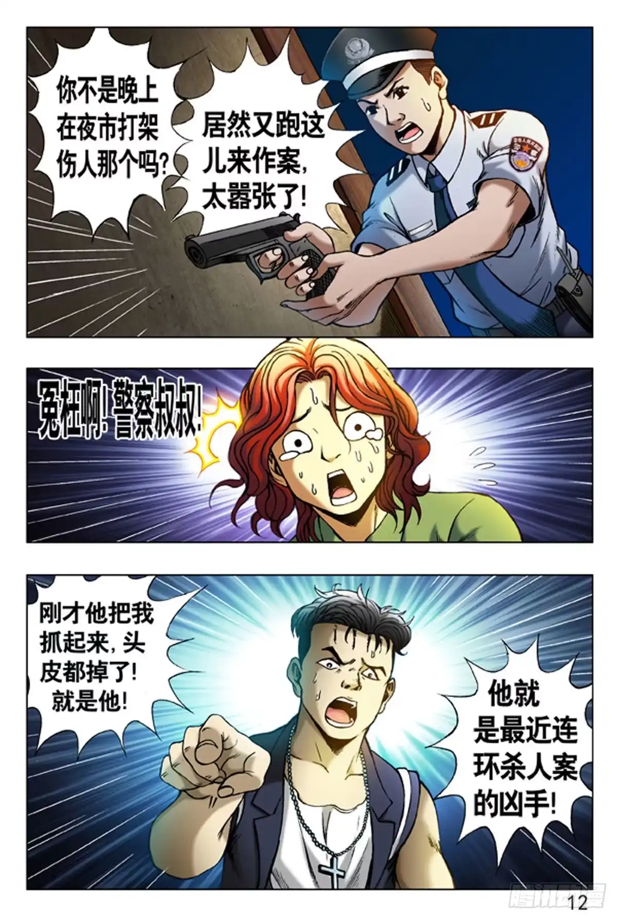 《猎行者》9 第12页