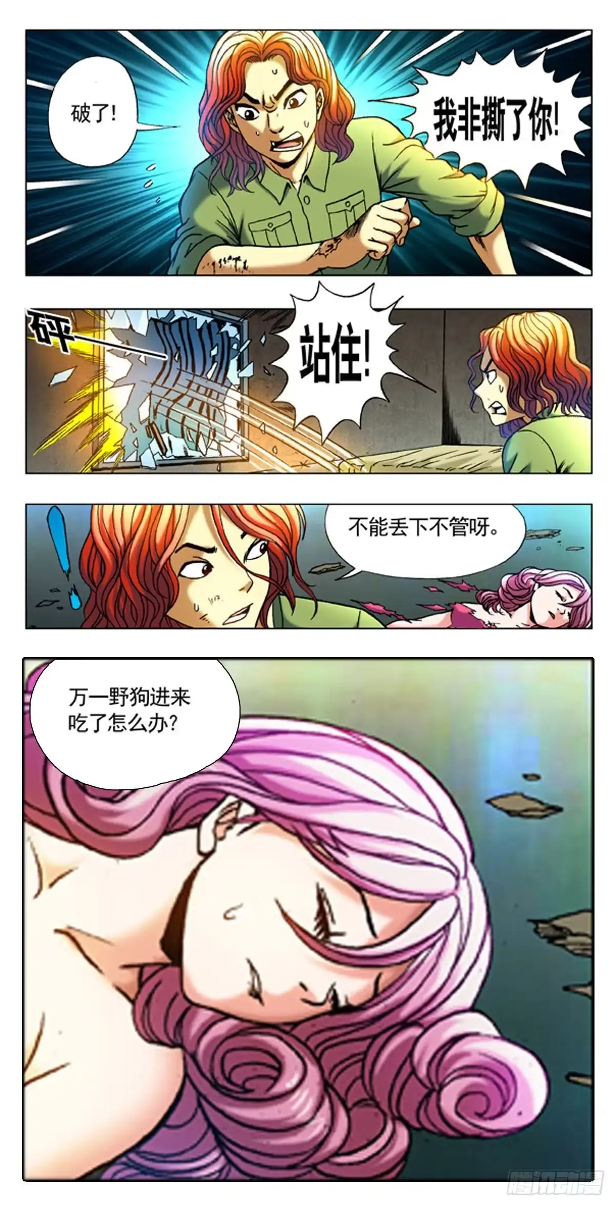 《猎行者》9 第8页