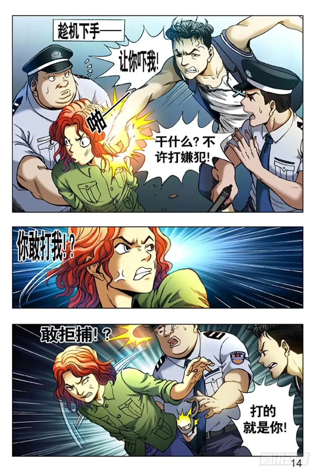 《猎行者》9 第14页