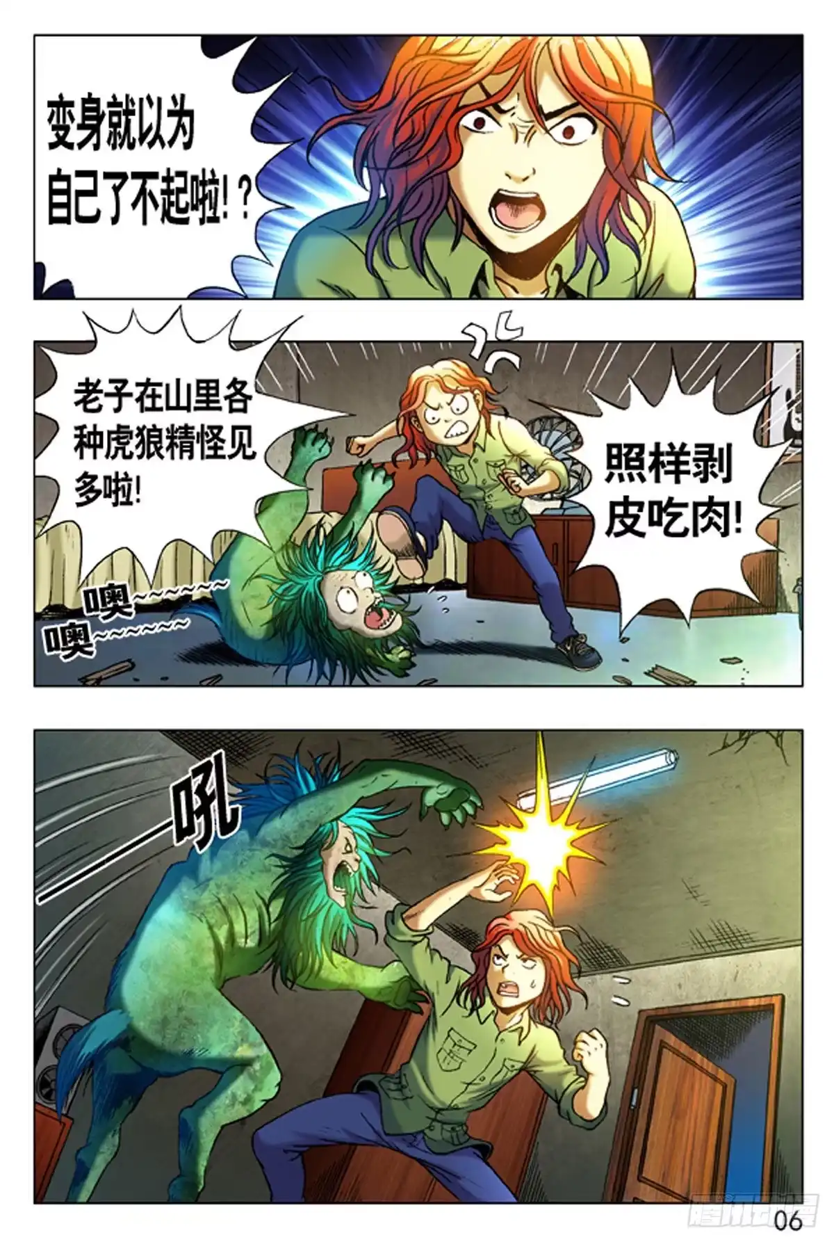 《猎行者》9 第6页