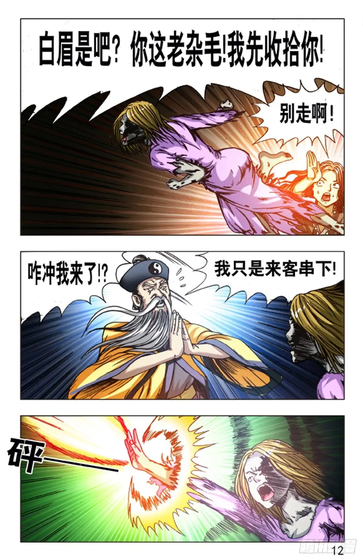 《猎行者》90 第12页