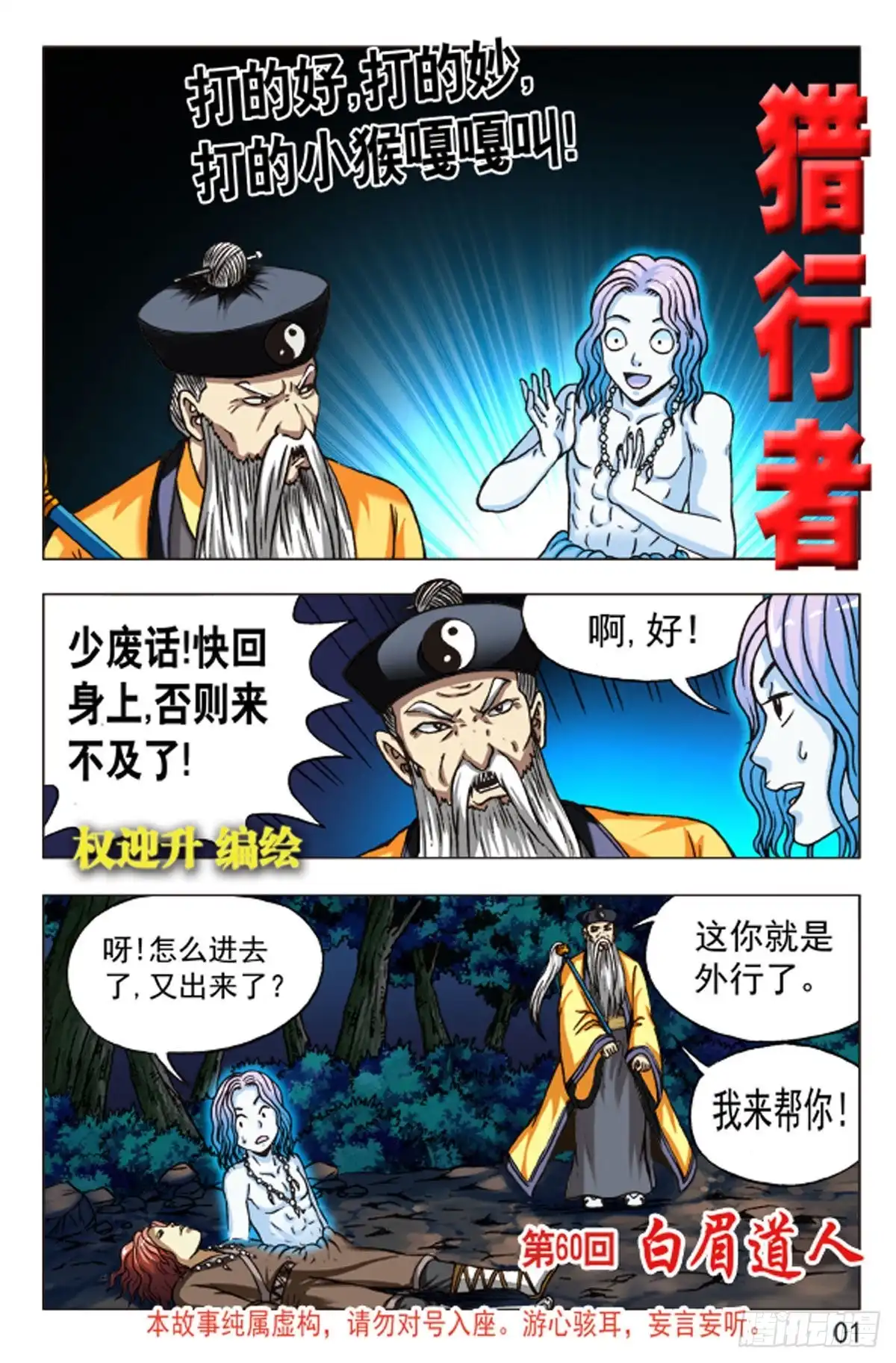 《猎行者》90 第1页