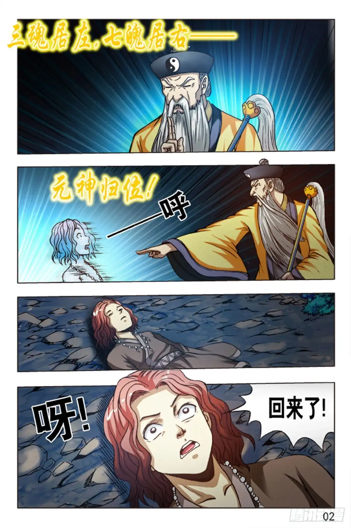 《猎行者》90 第2页