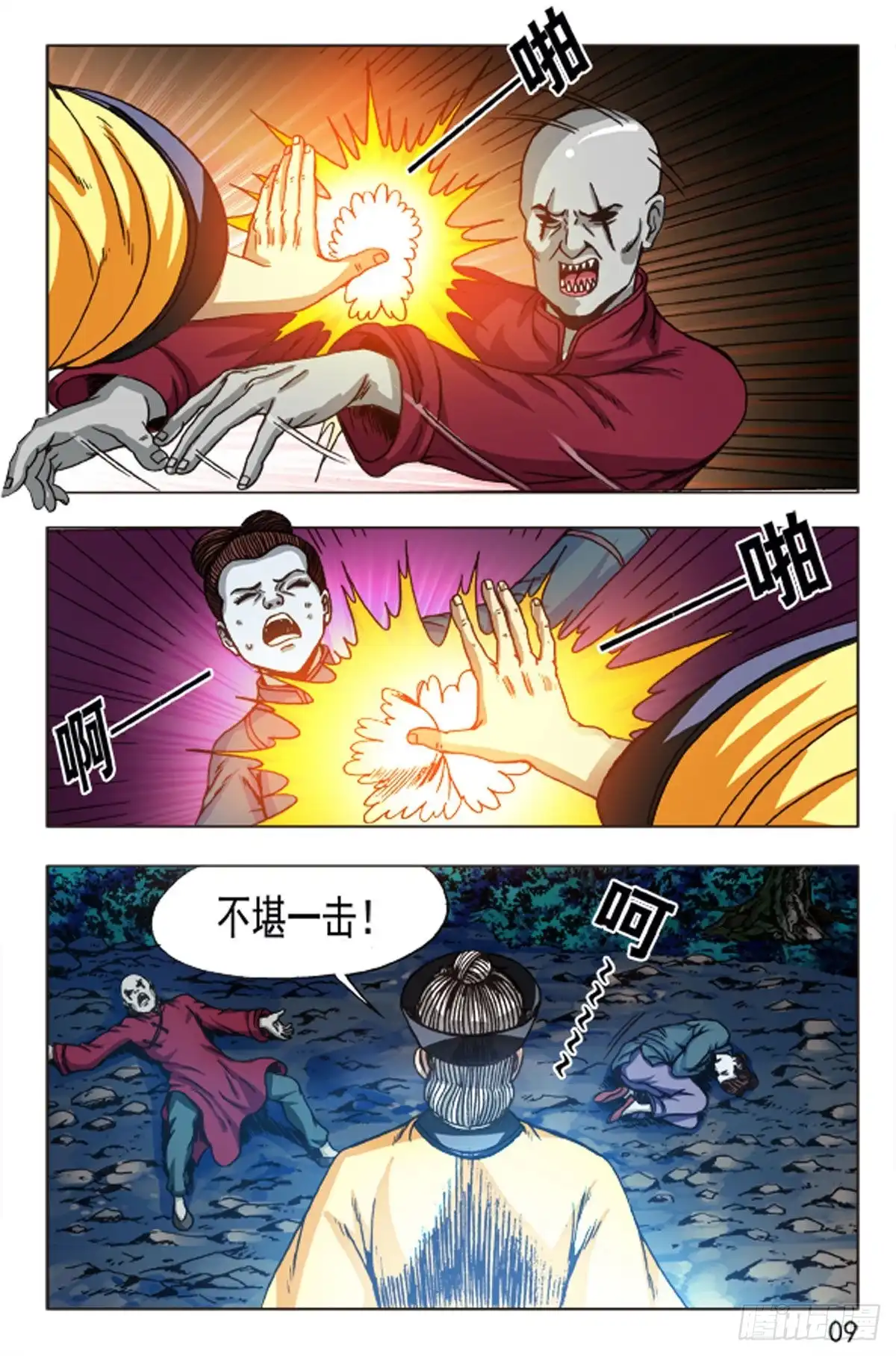 《猎行者》90 第9页