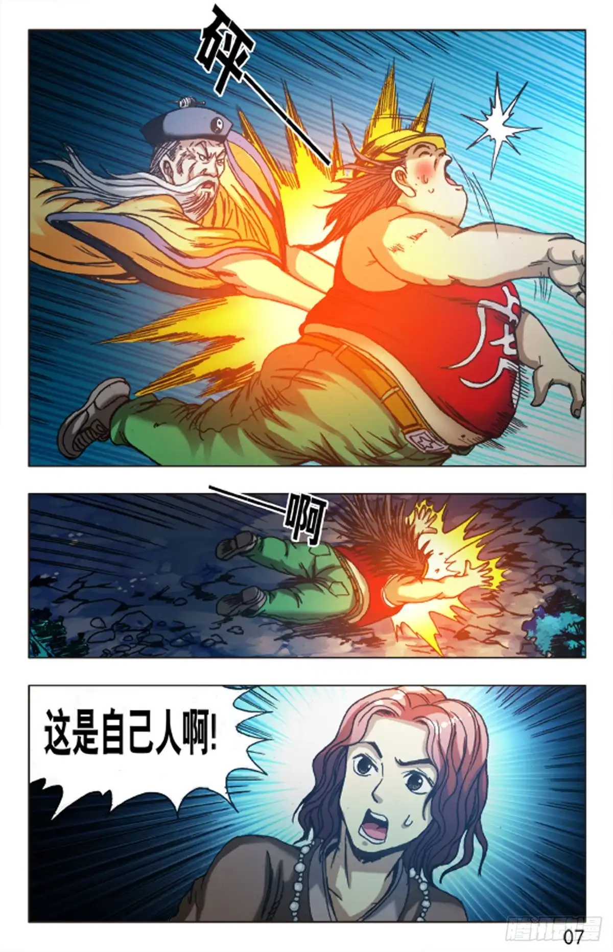 《猎行者》90 第7页