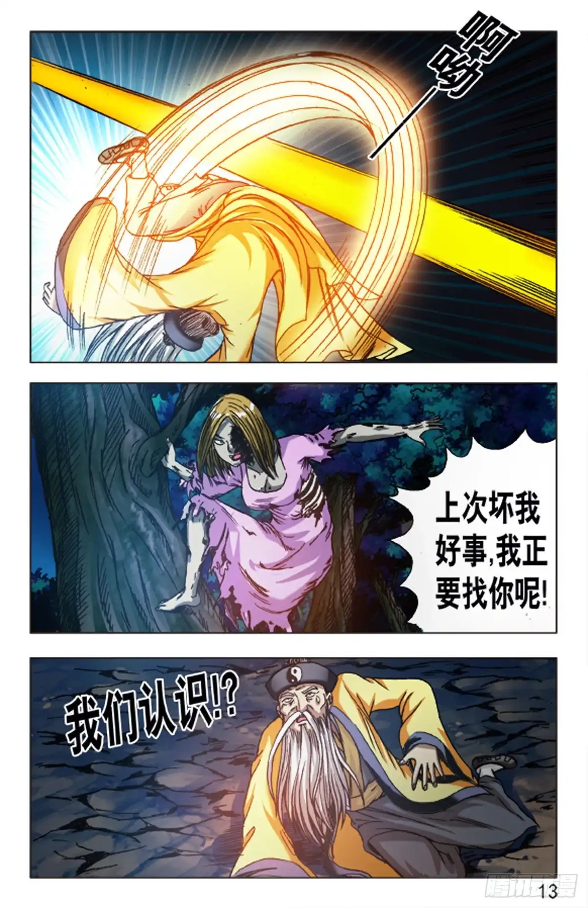 《猎行者》90 第13页