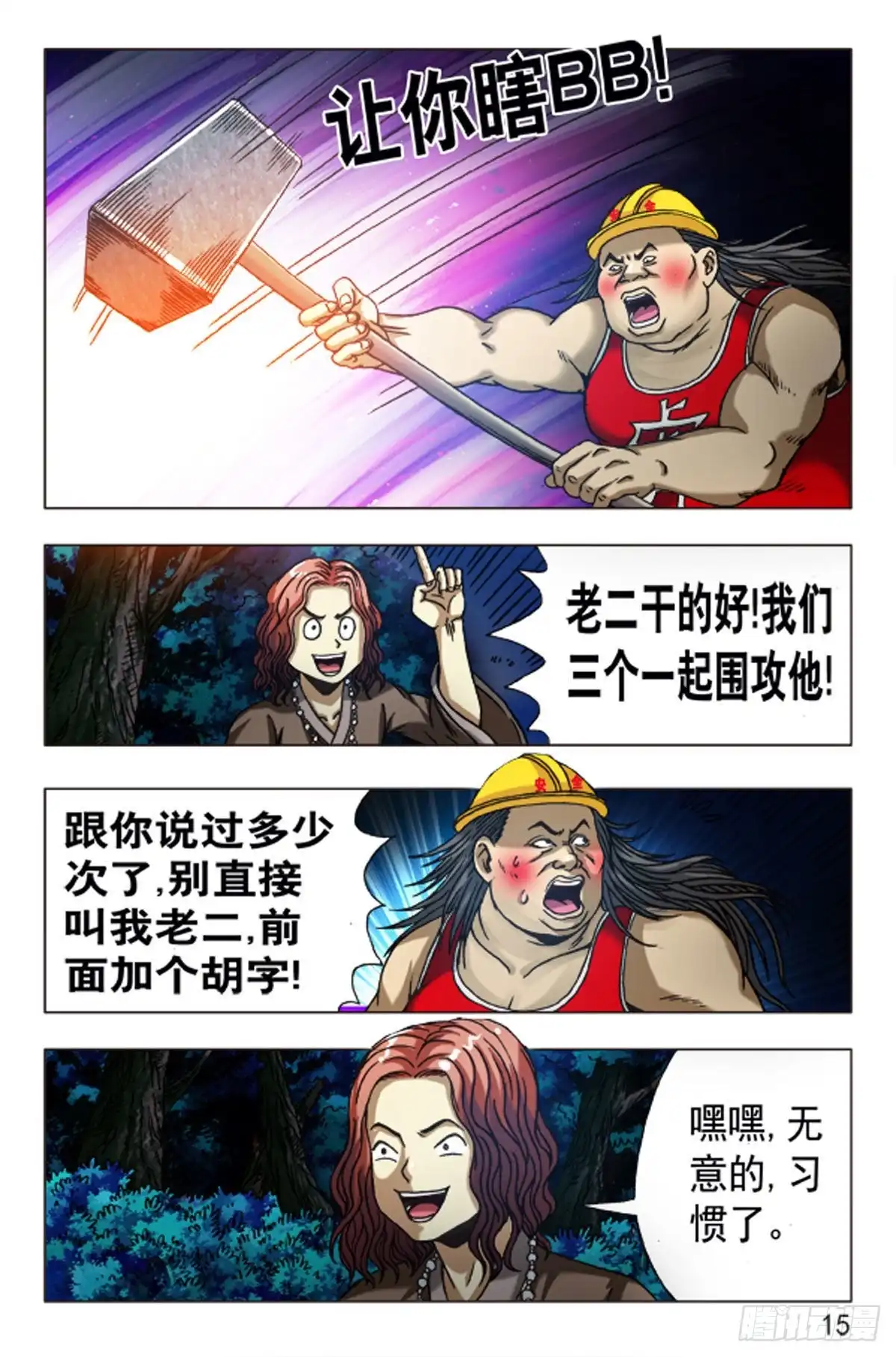 《猎行者》90 第15页
