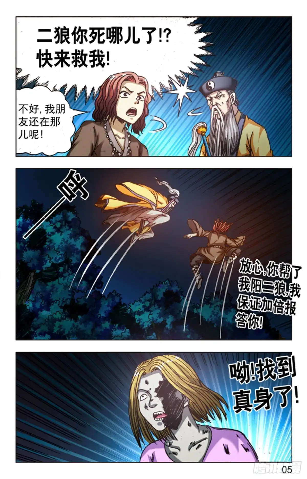 《猎行者》90 第5页
