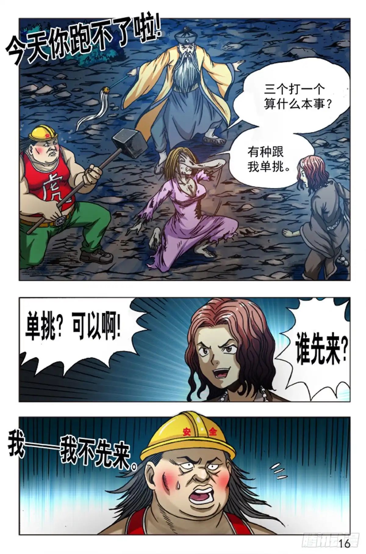 《猎行者》90 第16页