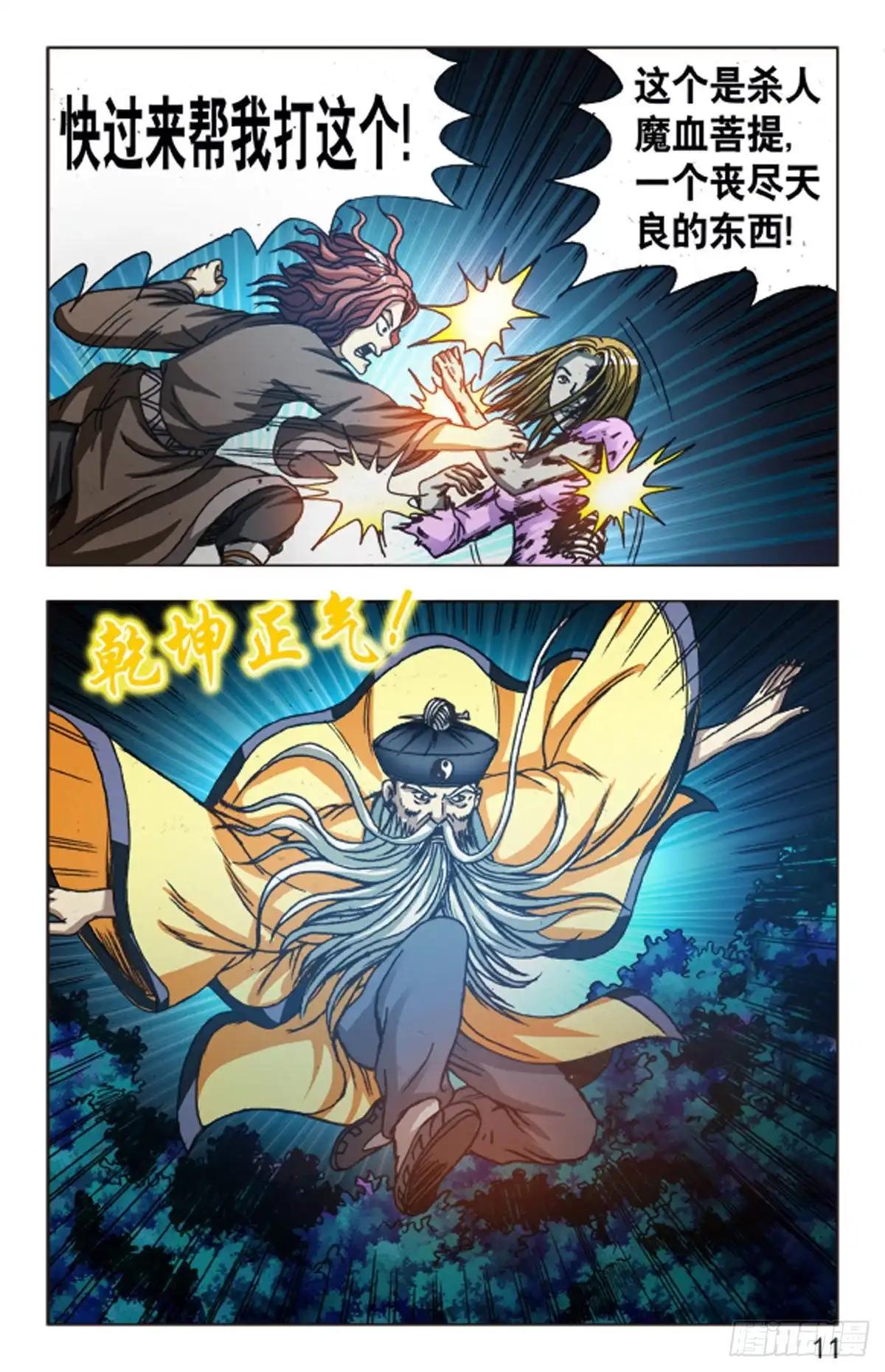 《猎行者》90 第11页