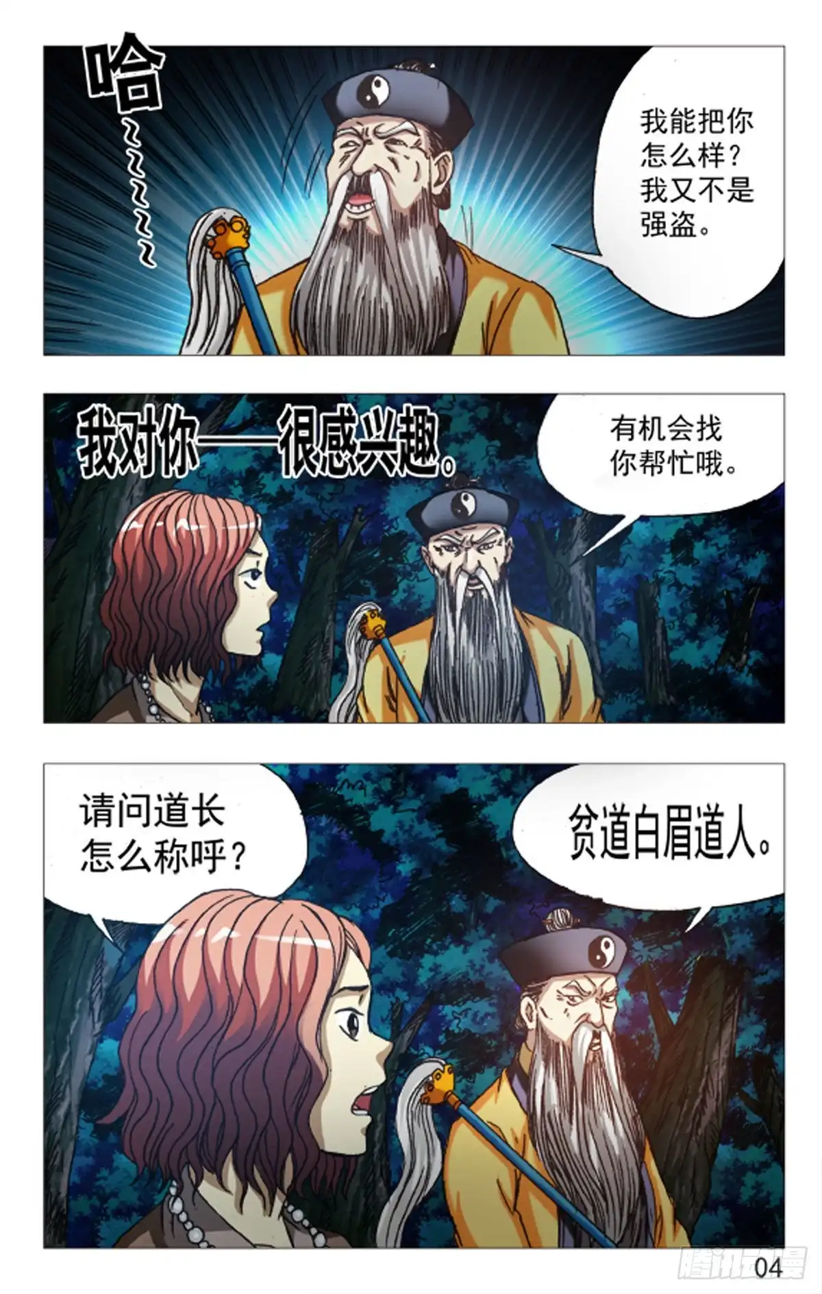 《猎行者》90 第4页