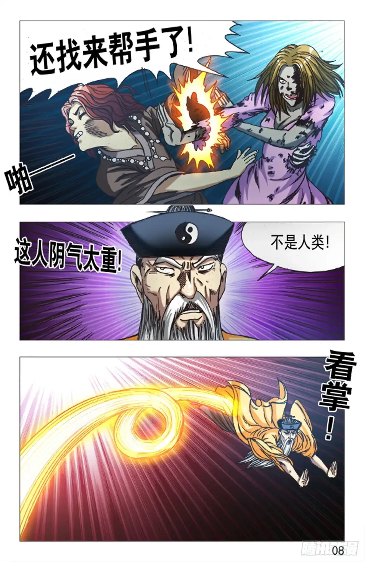 《猎行者》90 第8页