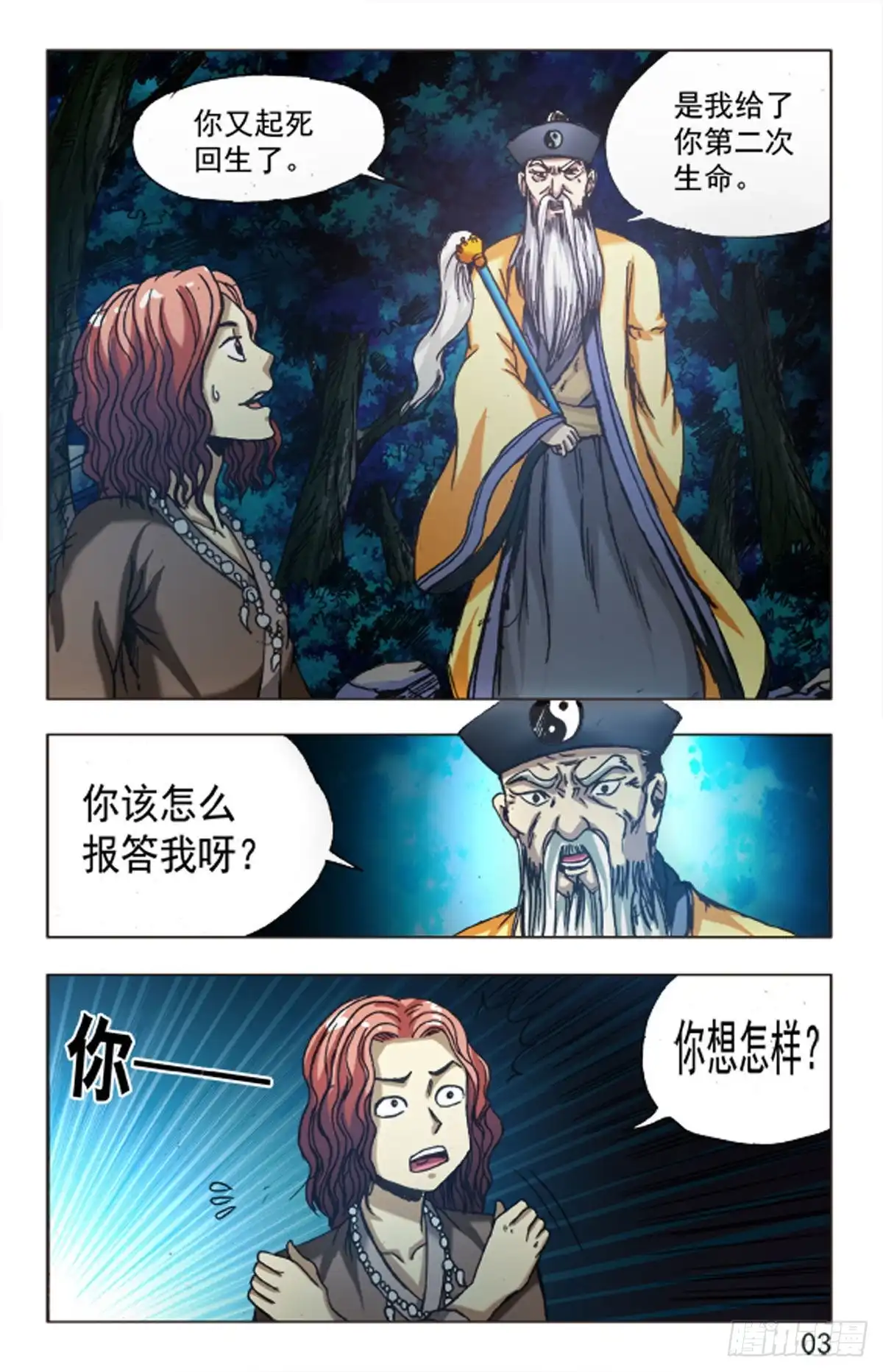 《猎行者》90 第3页
