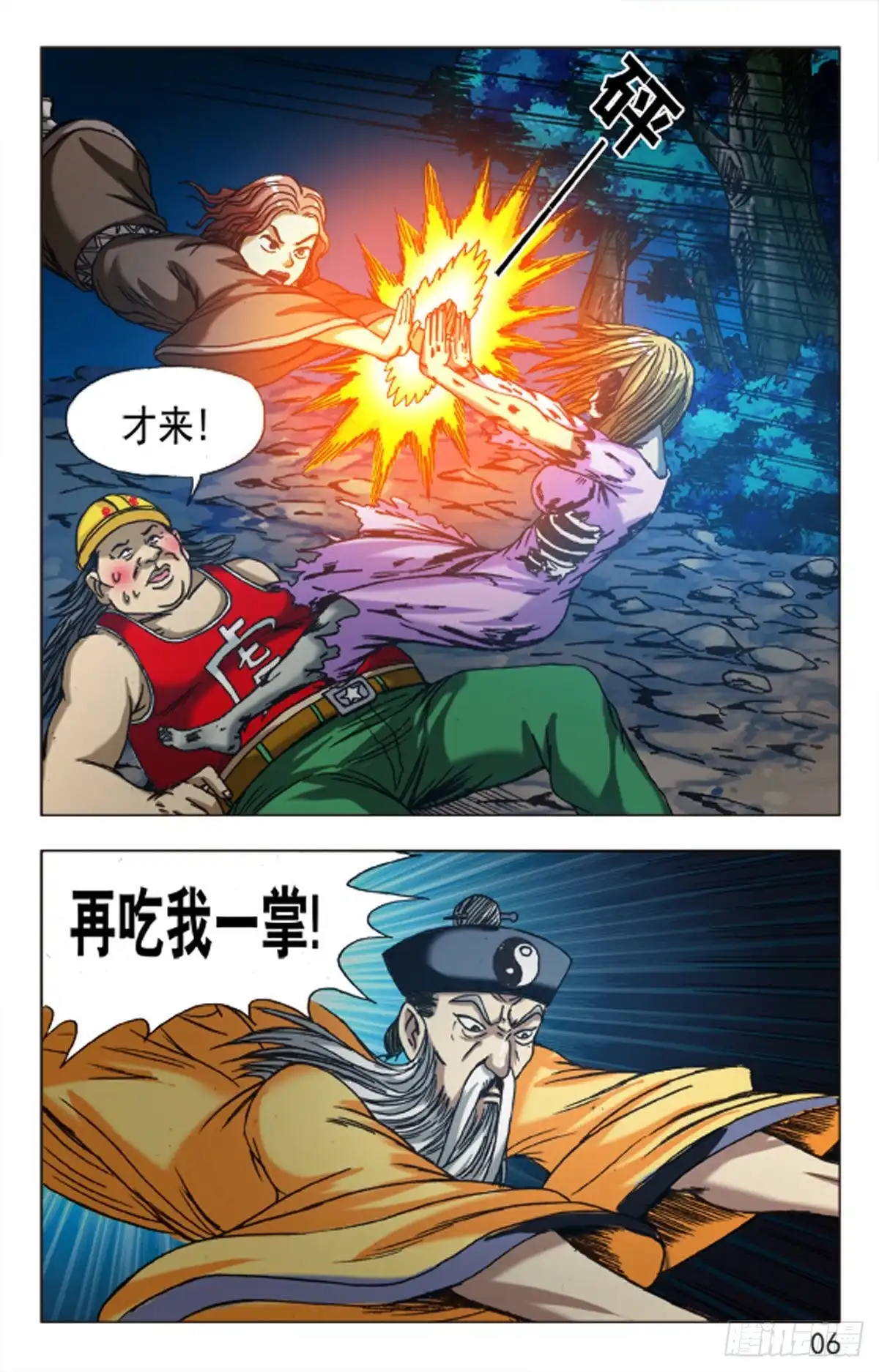 《猎行者》90 第6页