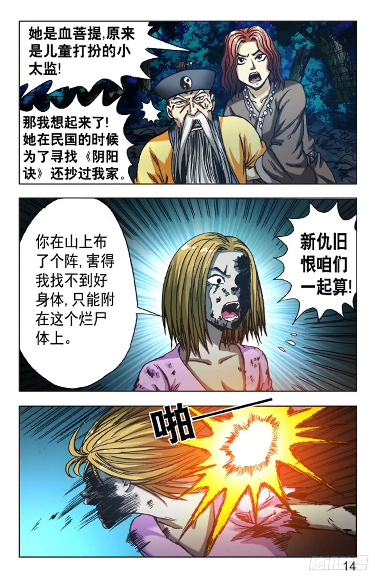 《猎行者》90 第14页