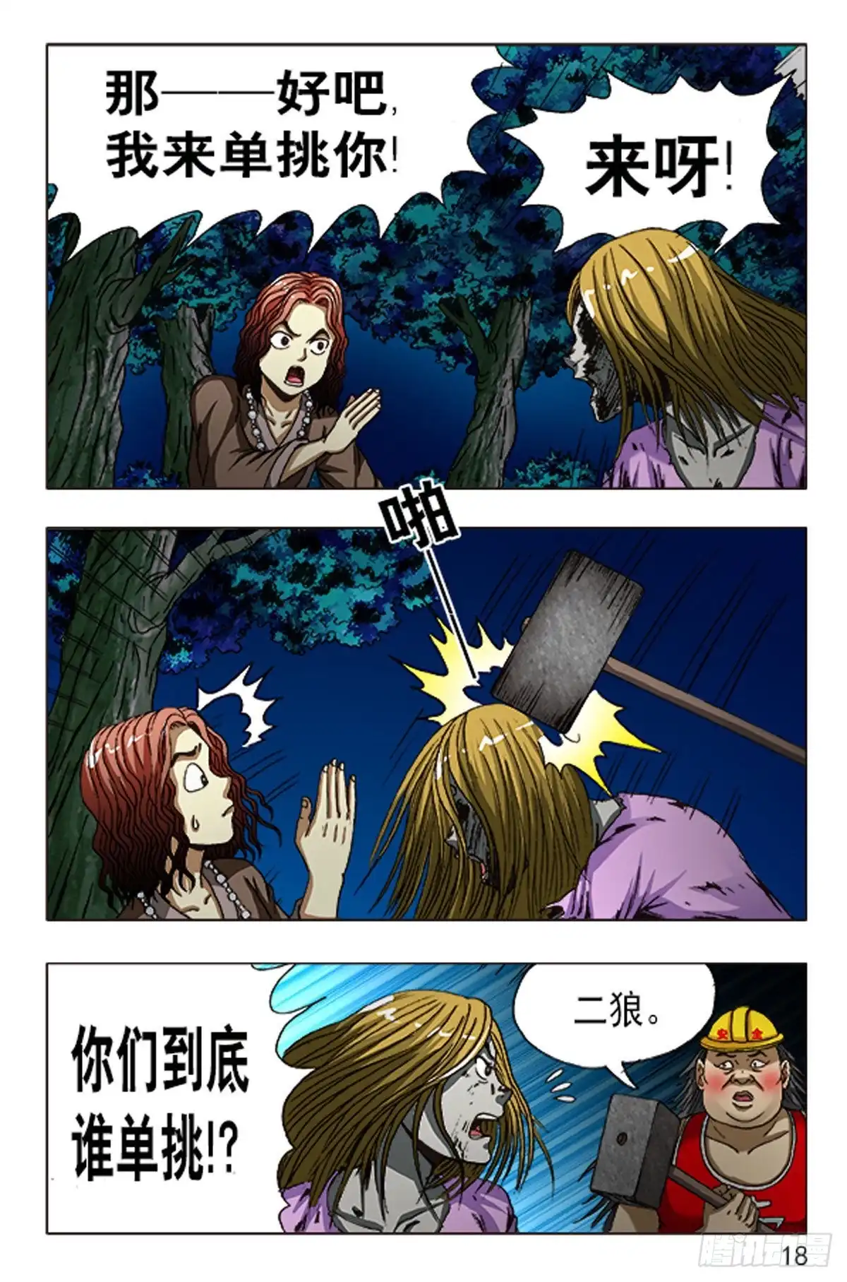《猎行者》91 第2页