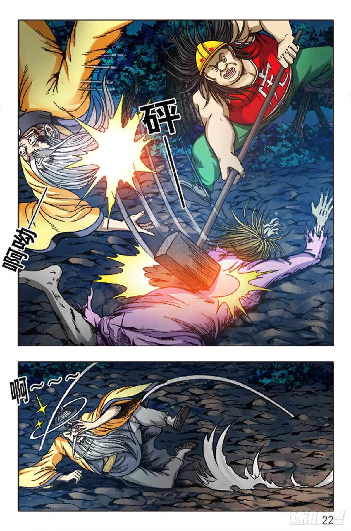 《猎行者》91 第6页