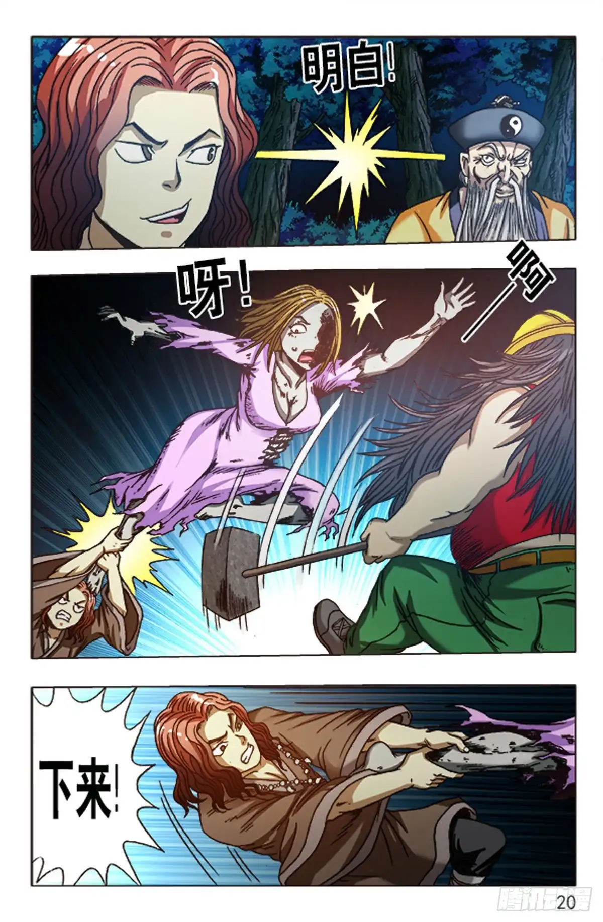 《猎行者》91 第4页