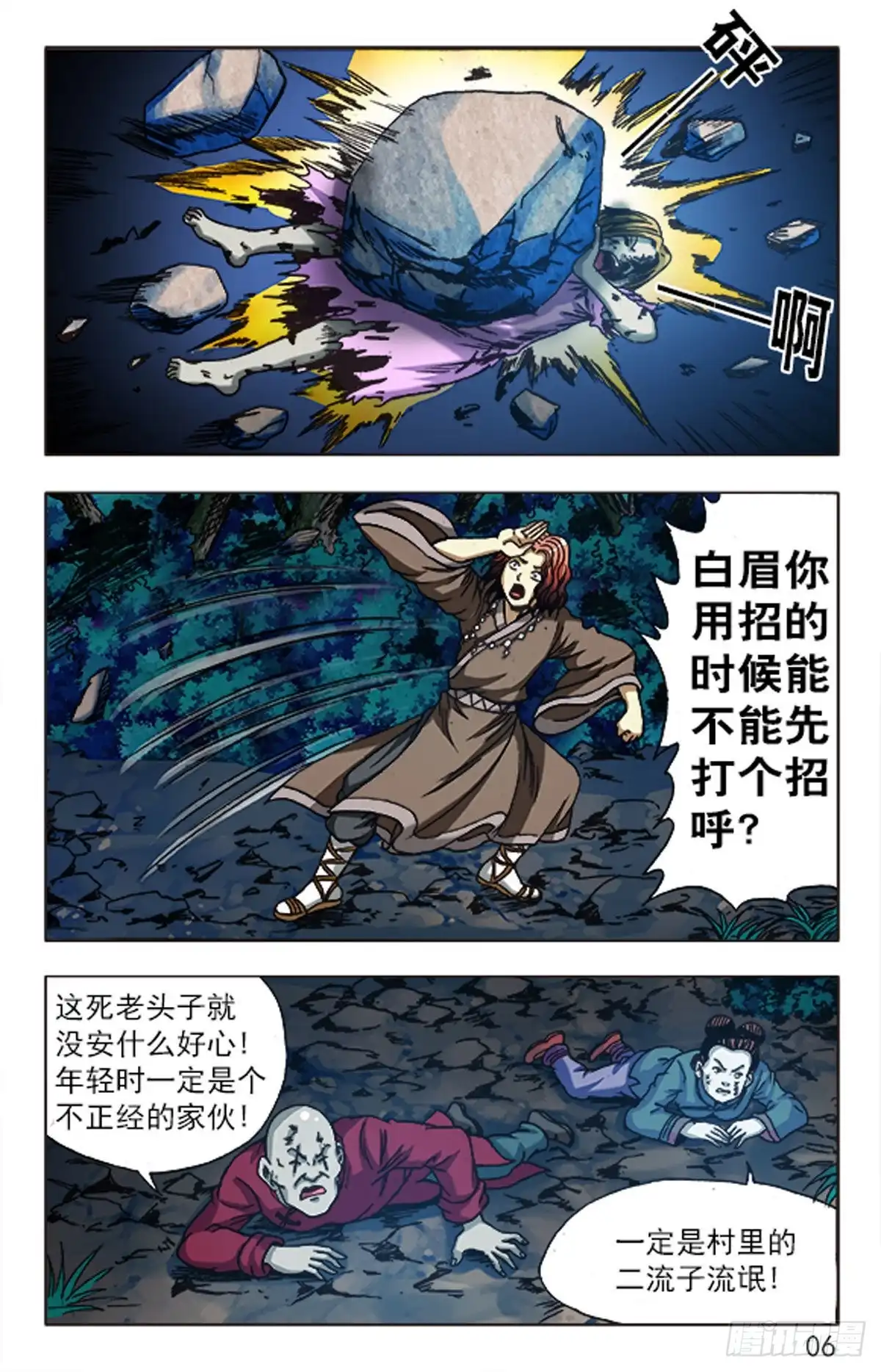 《猎行者》91 第14页