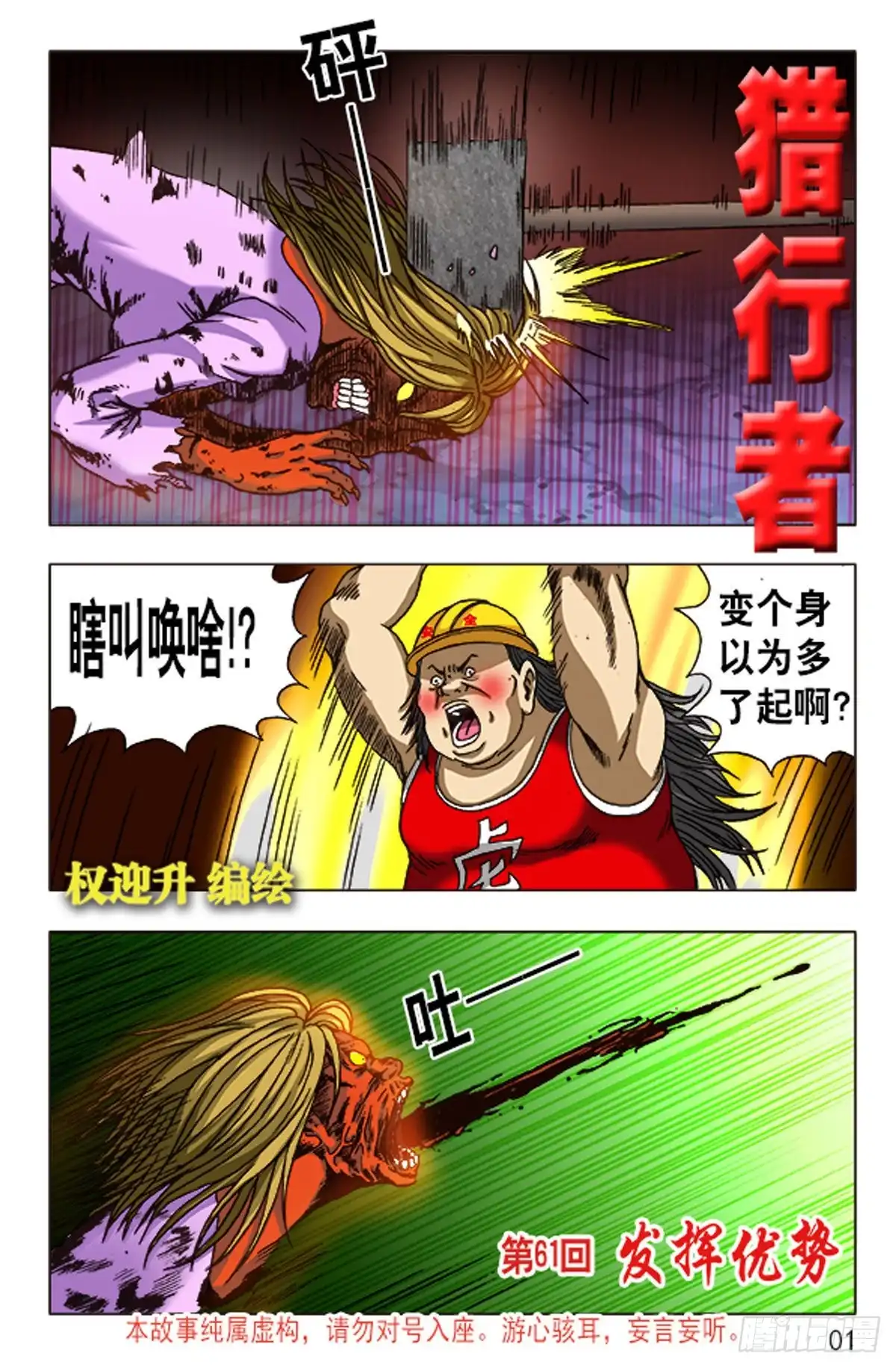 《猎行者》91 第9页