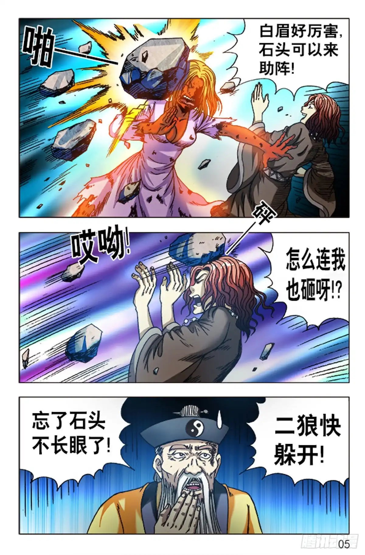 《猎行者》91 第13页