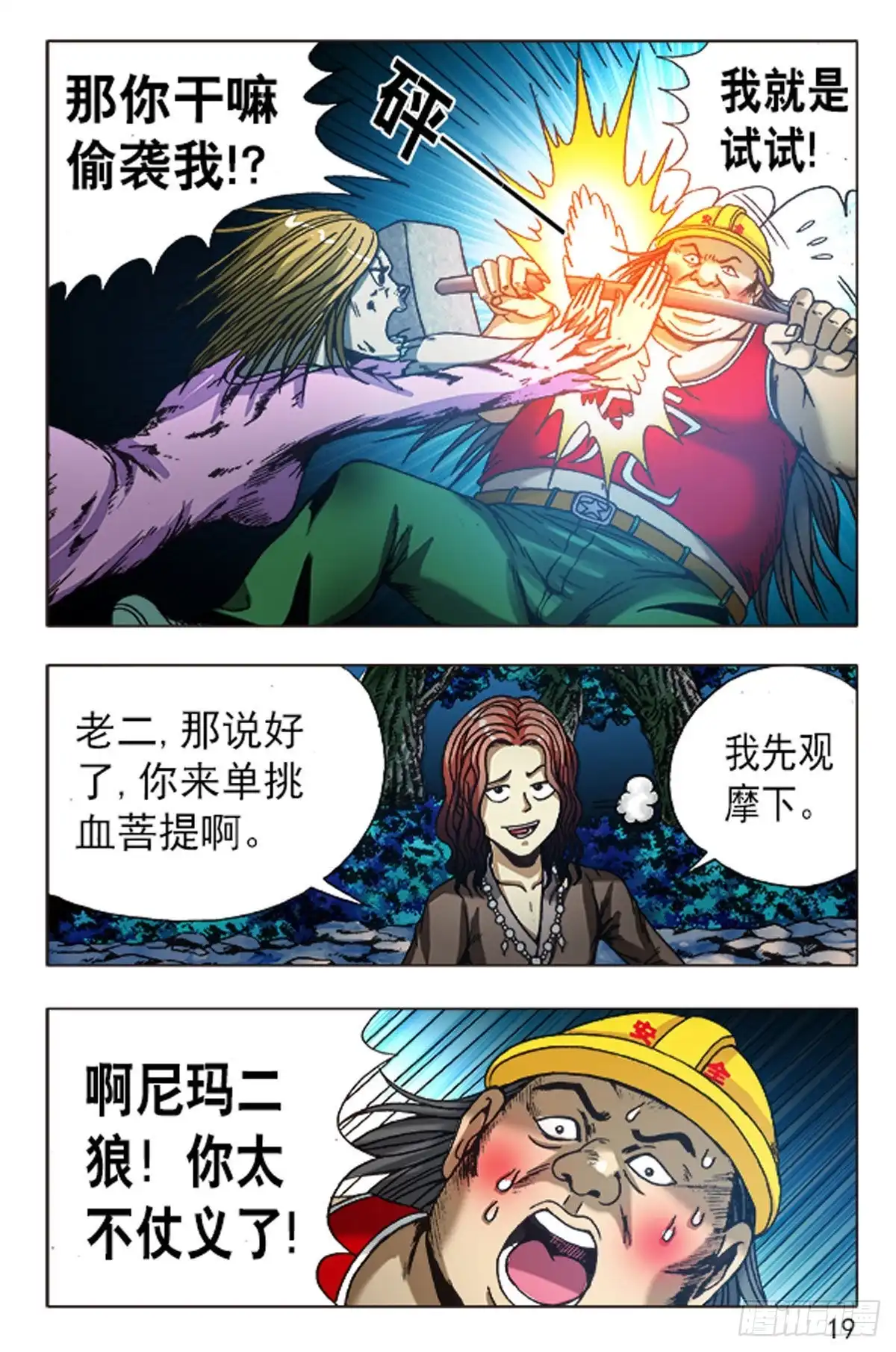 《猎行者》91 第3页