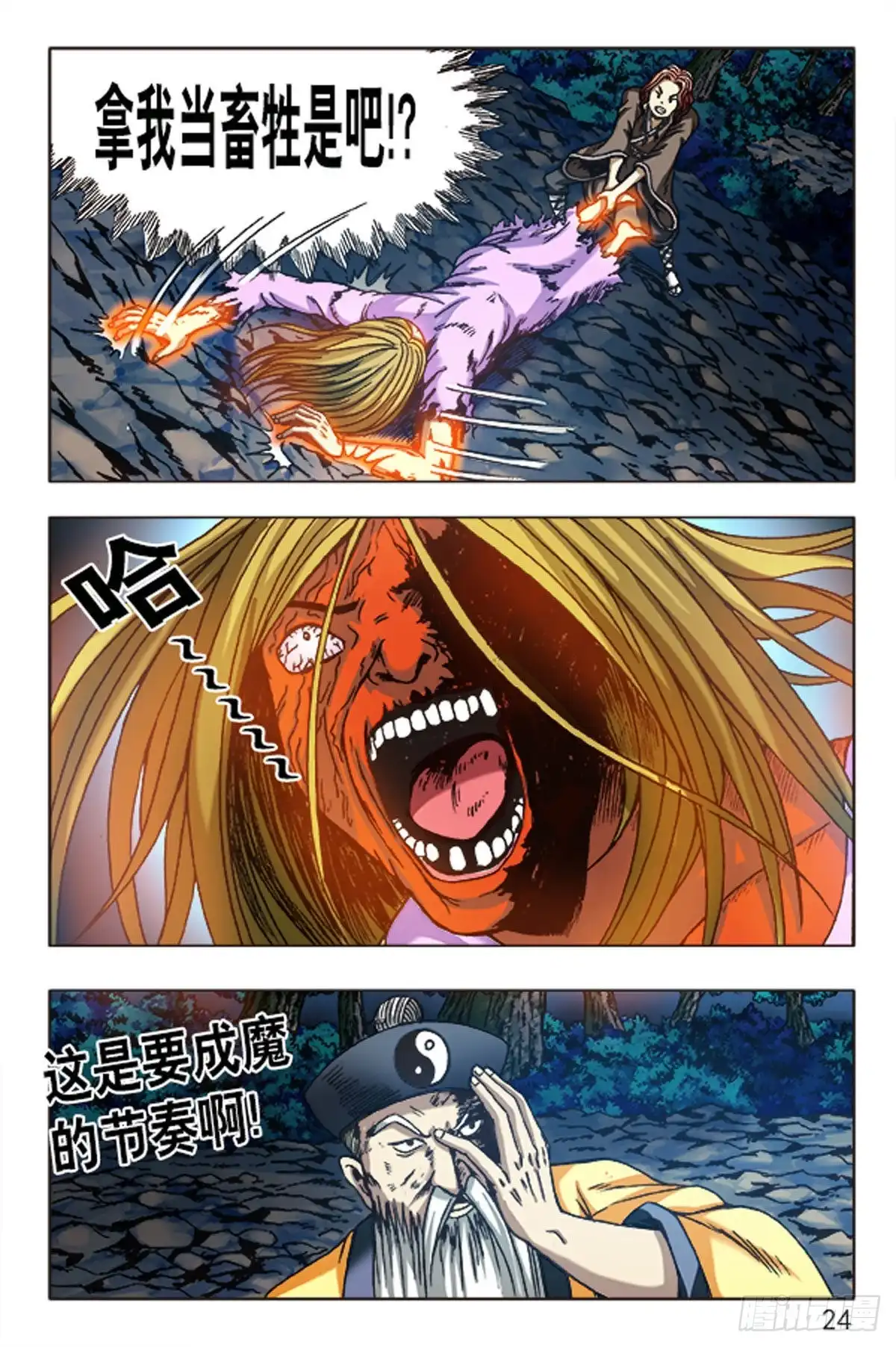 《猎行者》91 第8页