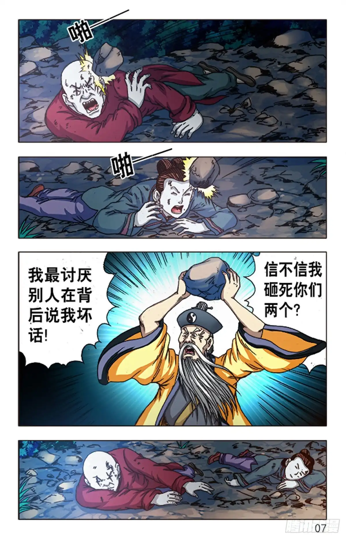 《猎行者》91 第15页