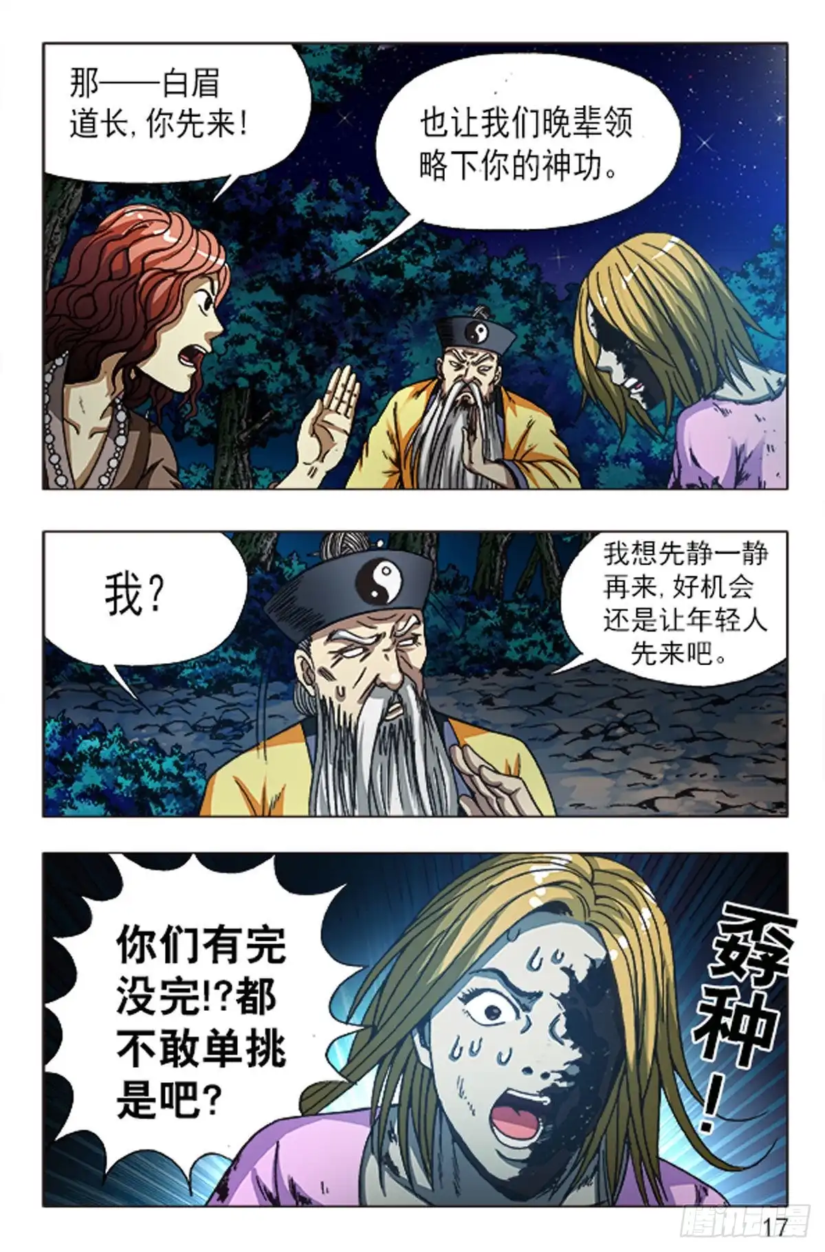 《猎行者》91 第1页