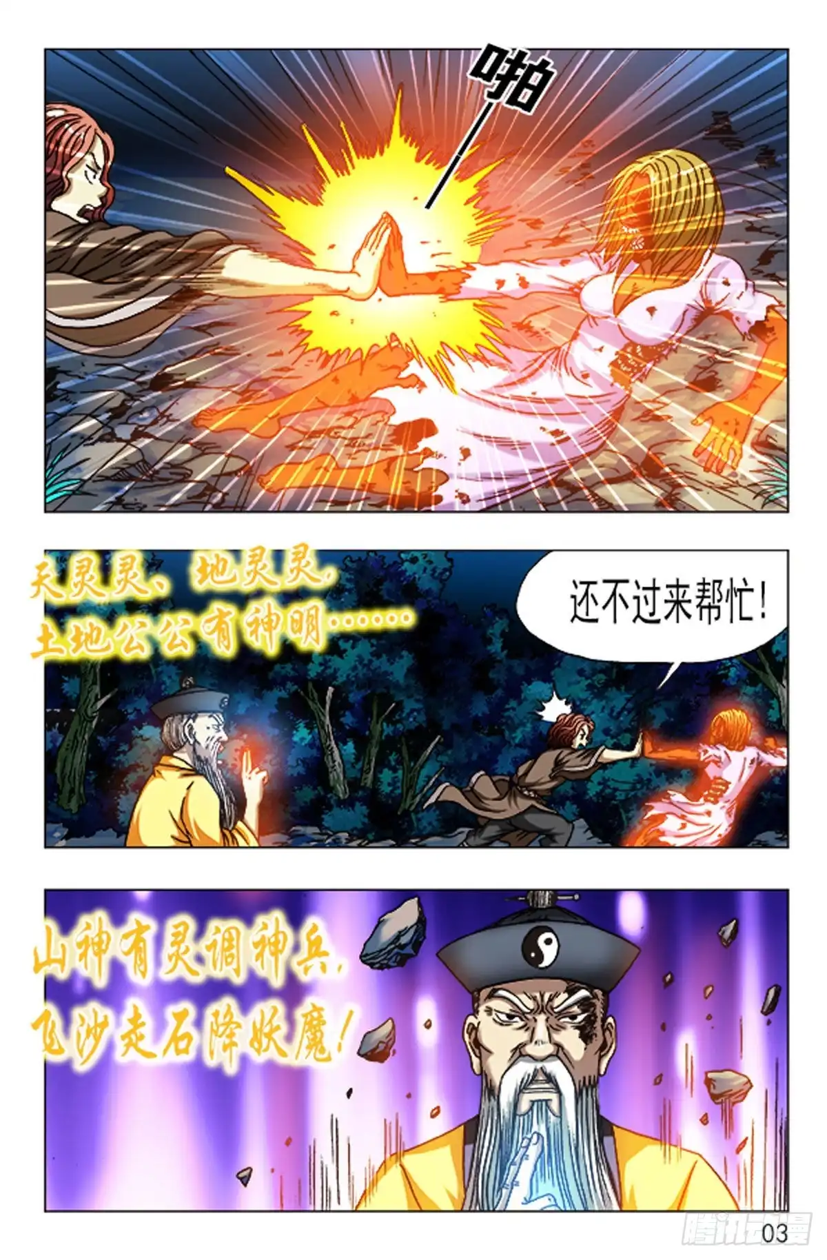 《猎行者》91 第11页