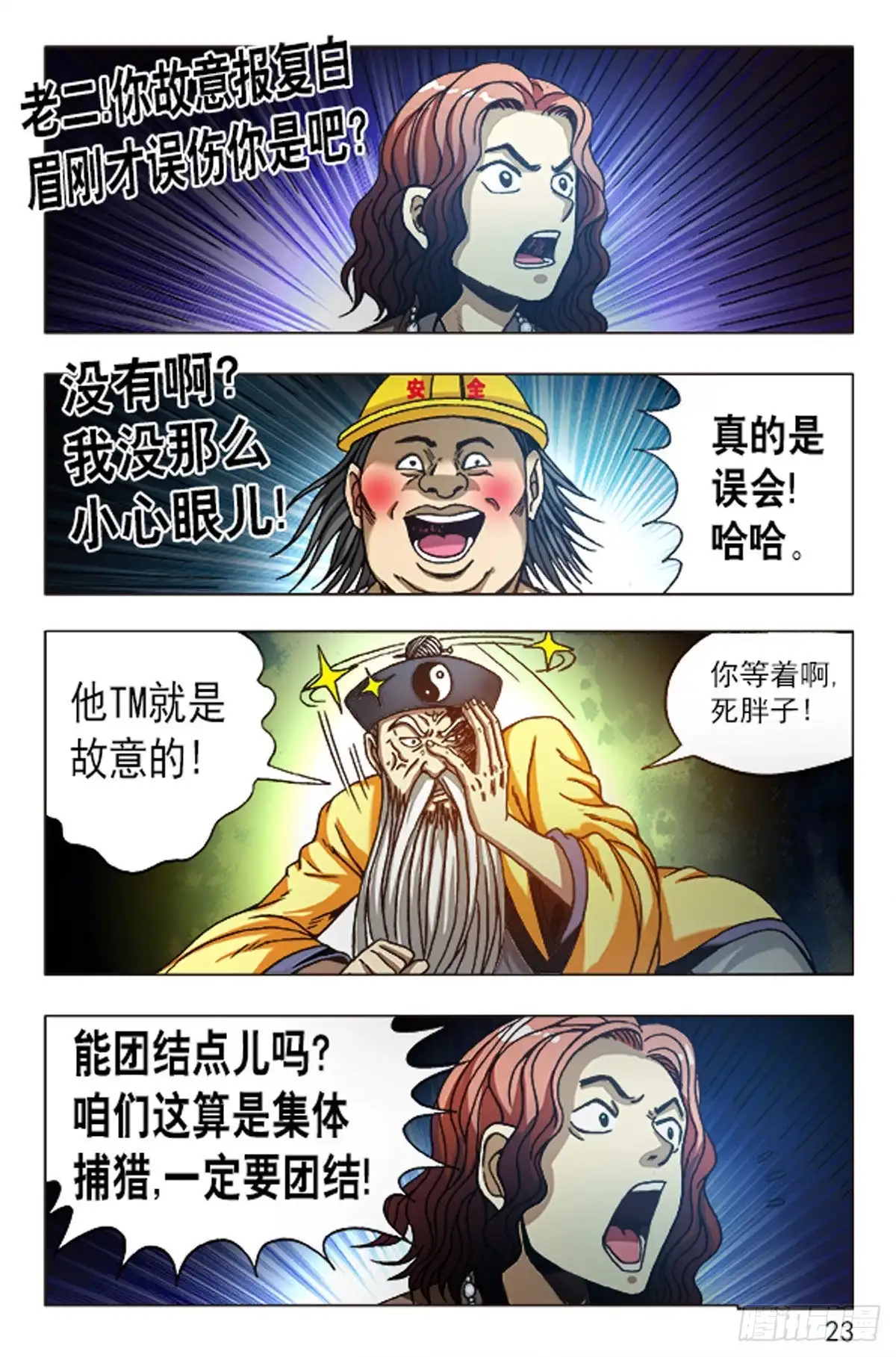 《猎行者》91 第7页